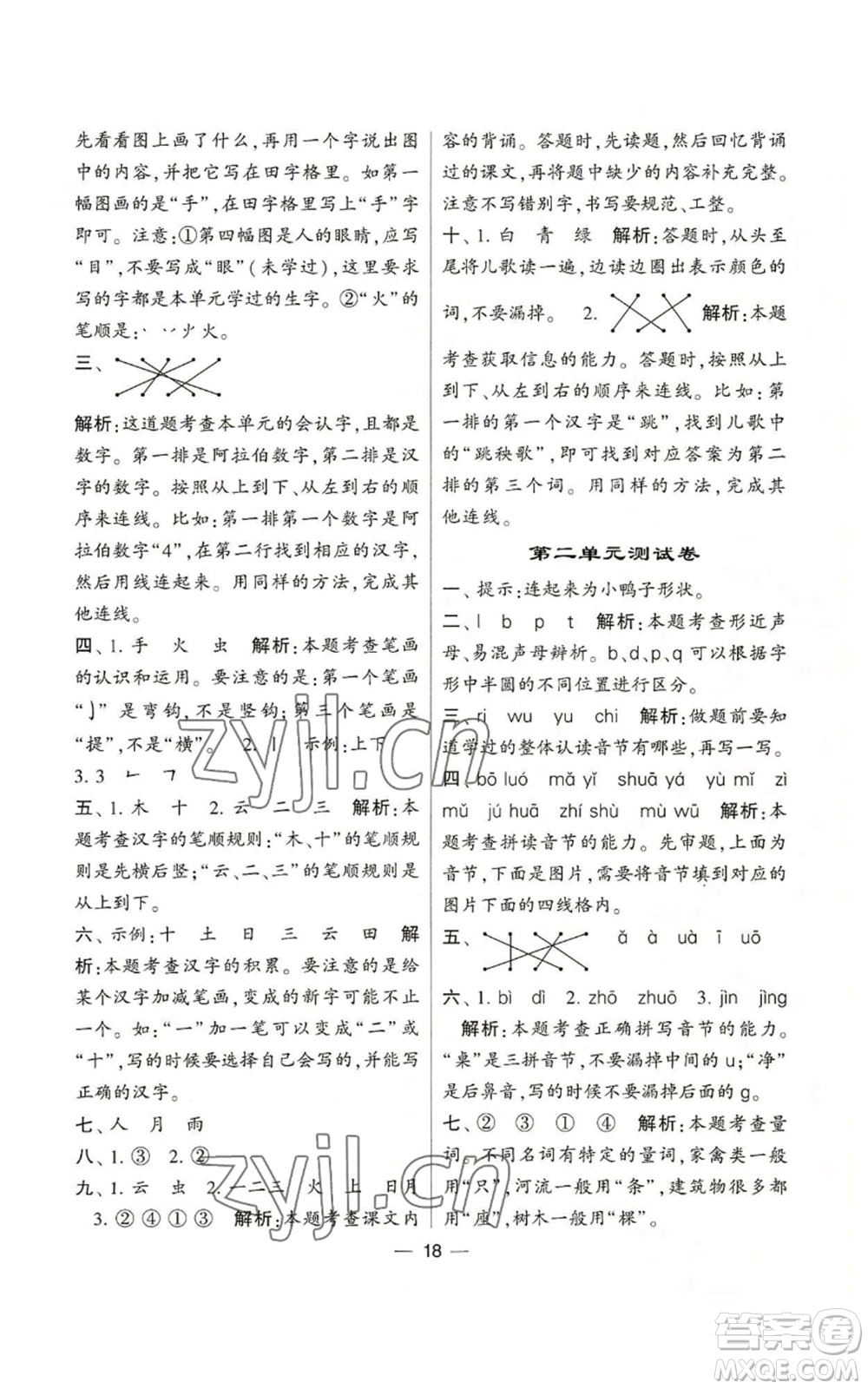 河海大學(xué)出版社2022經(jīng)綸學(xué)典學(xué)霸棒棒堂同步提優(yōu)一年級上冊語文人教版參考答案