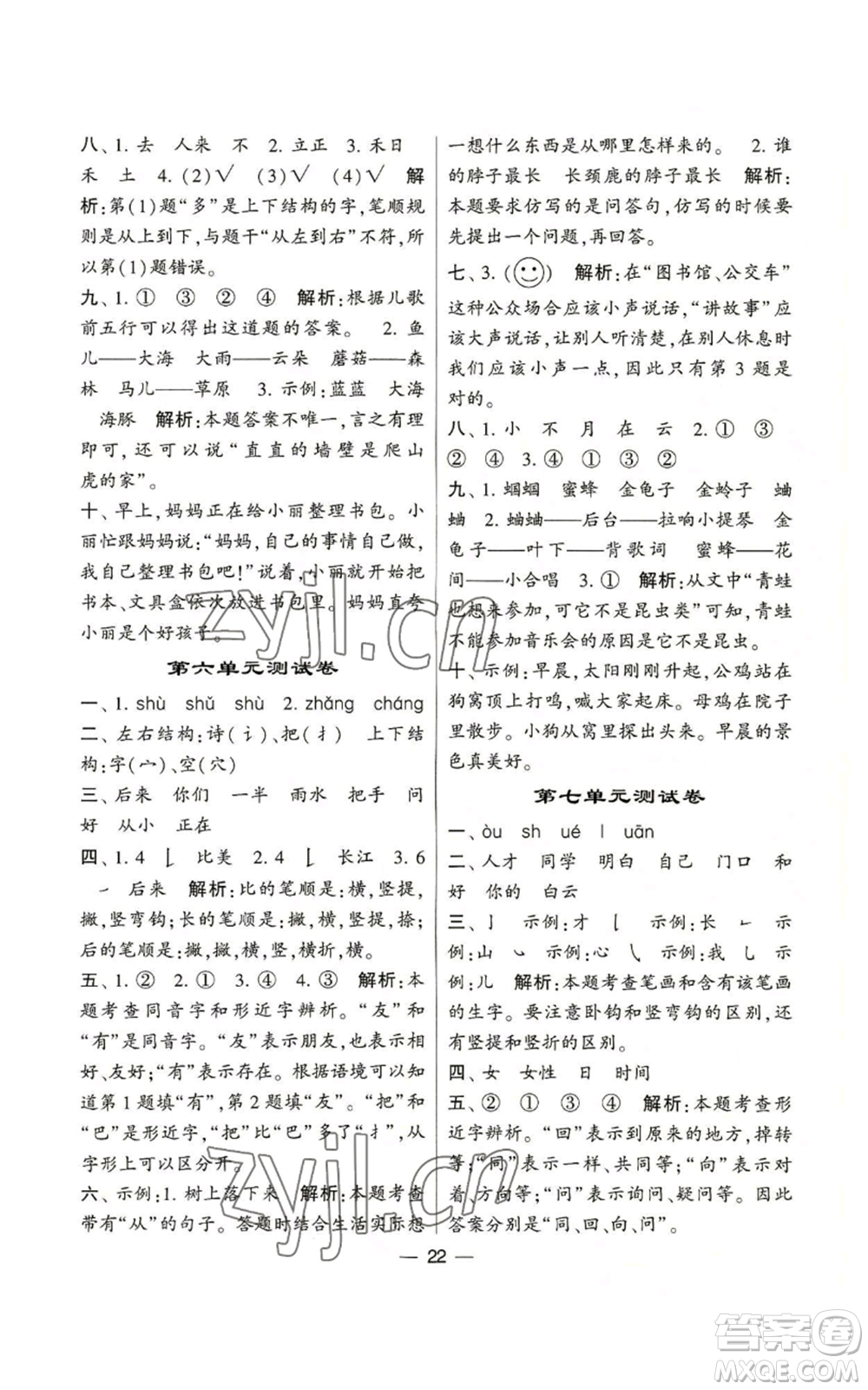 河海大學(xué)出版社2022經(jīng)綸學(xué)典學(xué)霸棒棒堂同步提優(yōu)一年級上冊語文人教版參考答案