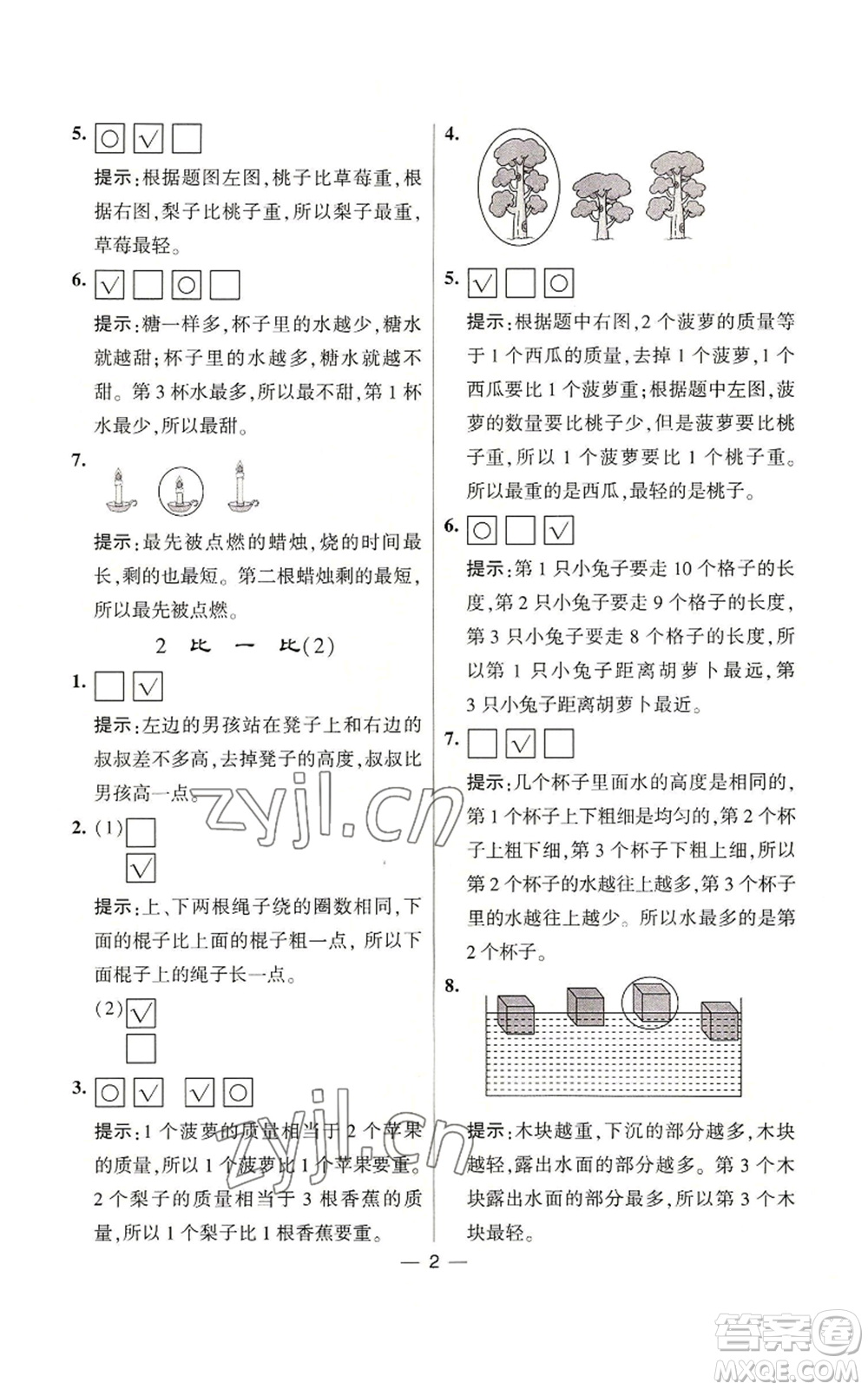 河海大學(xué)出版社2022經(jīng)綸學(xué)典學(xué)霸棒棒堂同步提優(yōu)一年級(jí)上冊(cè)數(shù)學(xué)蘇教版參考答案