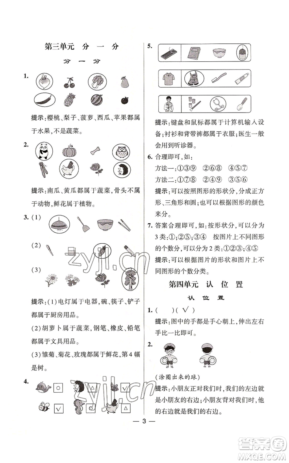 河海大學(xué)出版社2022經(jīng)綸學(xué)典學(xué)霸棒棒堂同步提優(yōu)一年級(jí)上冊(cè)數(shù)學(xué)蘇教版參考答案