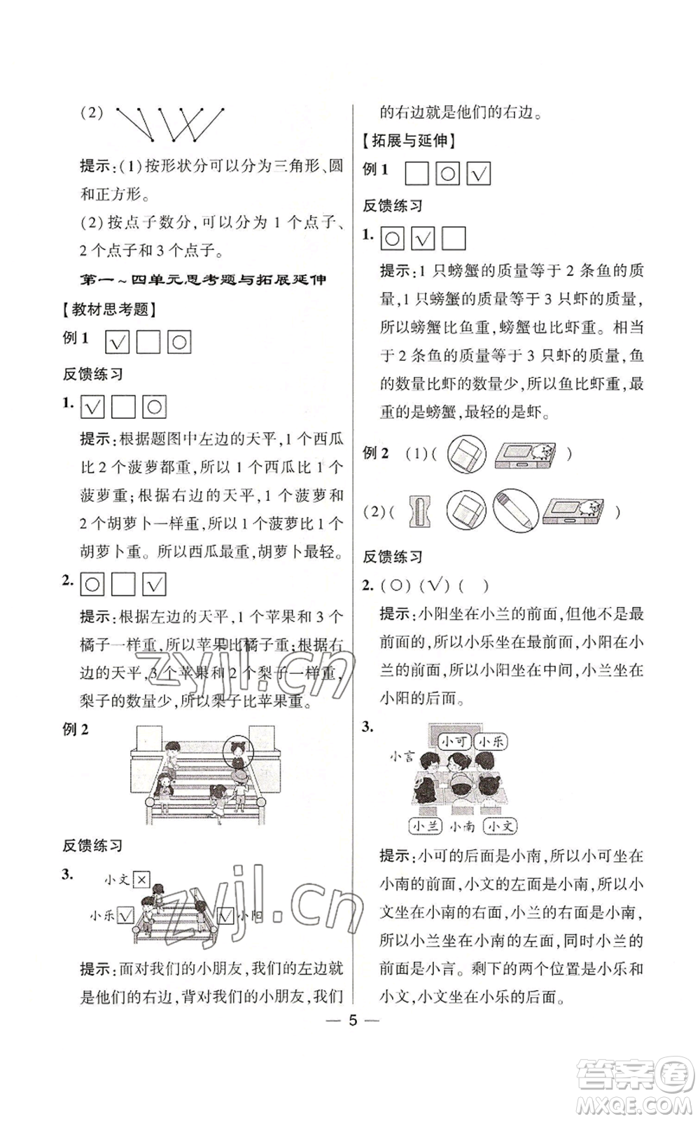 河海大學(xué)出版社2022經(jīng)綸學(xué)典學(xué)霸棒棒堂同步提優(yōu)一年級(jí)上冊(cè)數(shù)學(xué)蘇教版參考答案