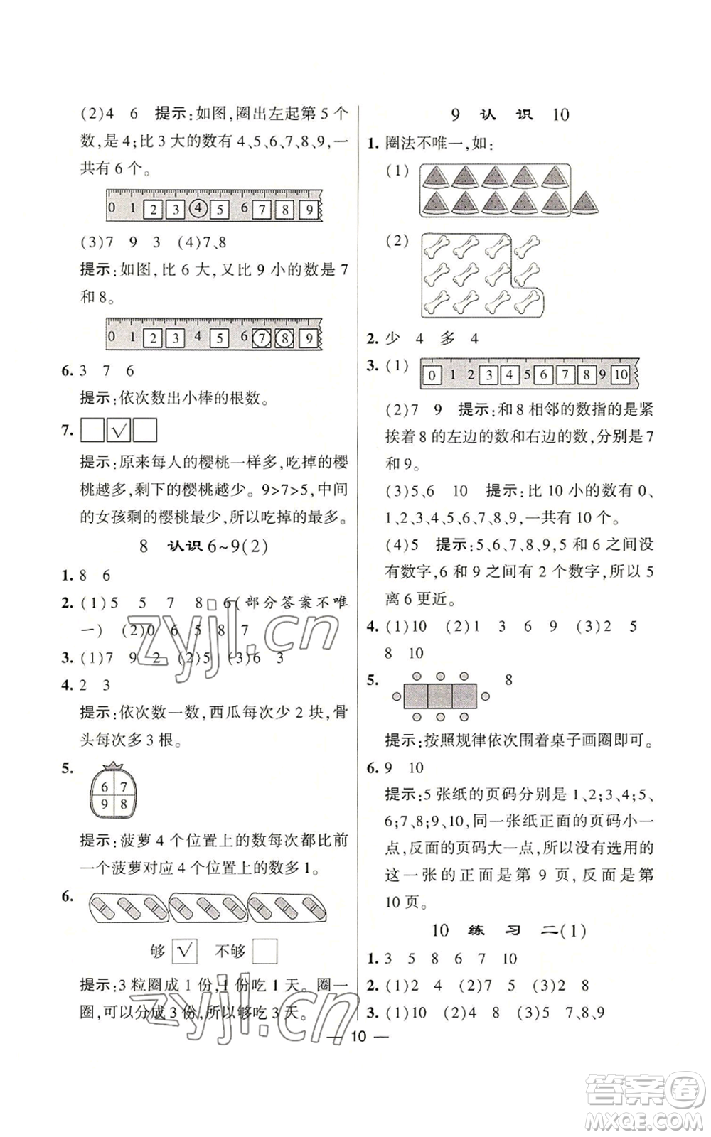 河海大學(xué)出版社2022經(jīng)綸學(xué)典學(xué)霸棒棒堂同步提優(yōu)一年級(jí)上冊(cè)數(shù)學(xué)蘇教版參考答案