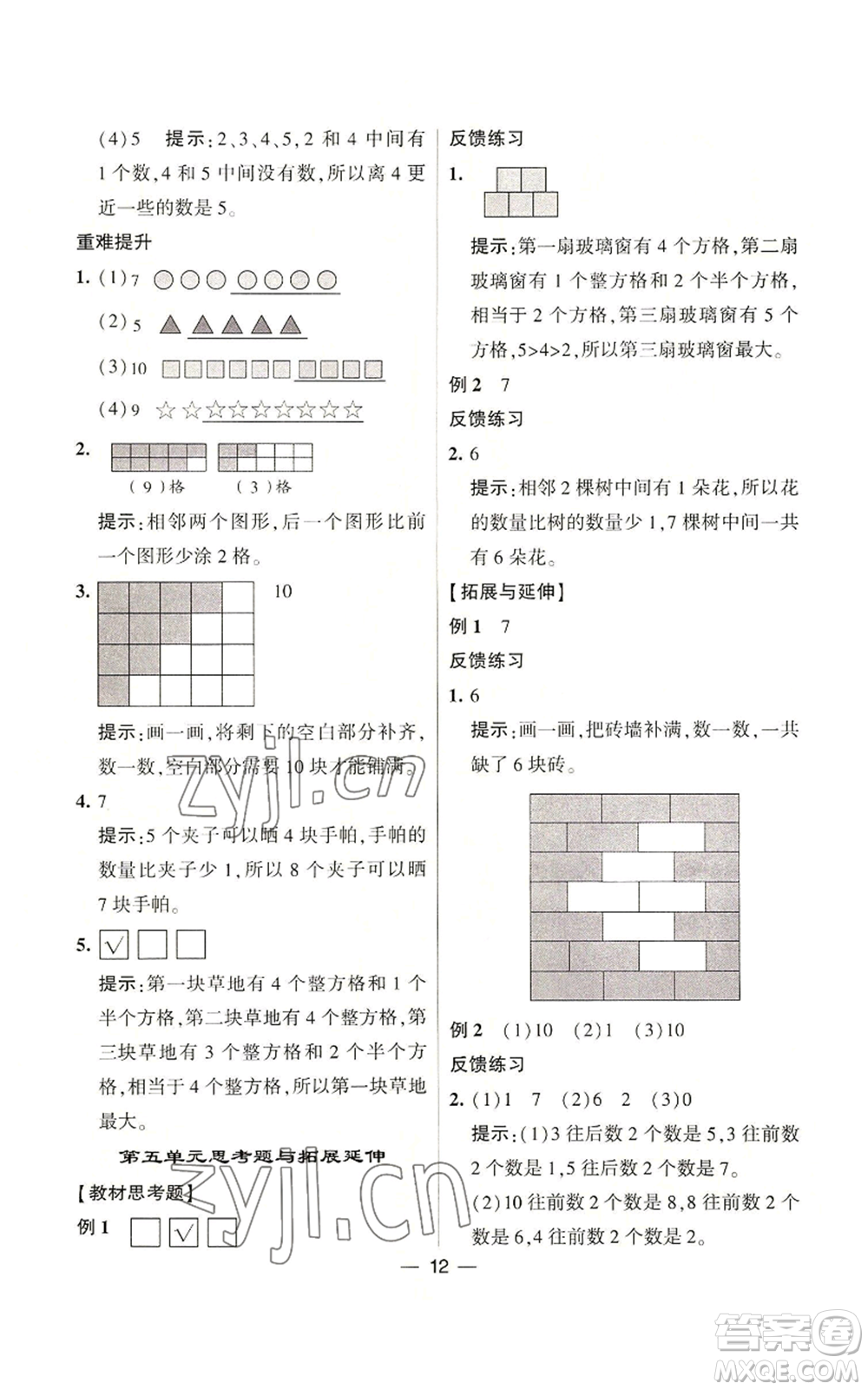 河海大學(xué)出版社2022經(jīng)綸學(xué)典學(xué)霸棒棒堂同步提優(yōu)一年級(jí)上冊(cè)數(shù)學(xué)蘇教版參考答案