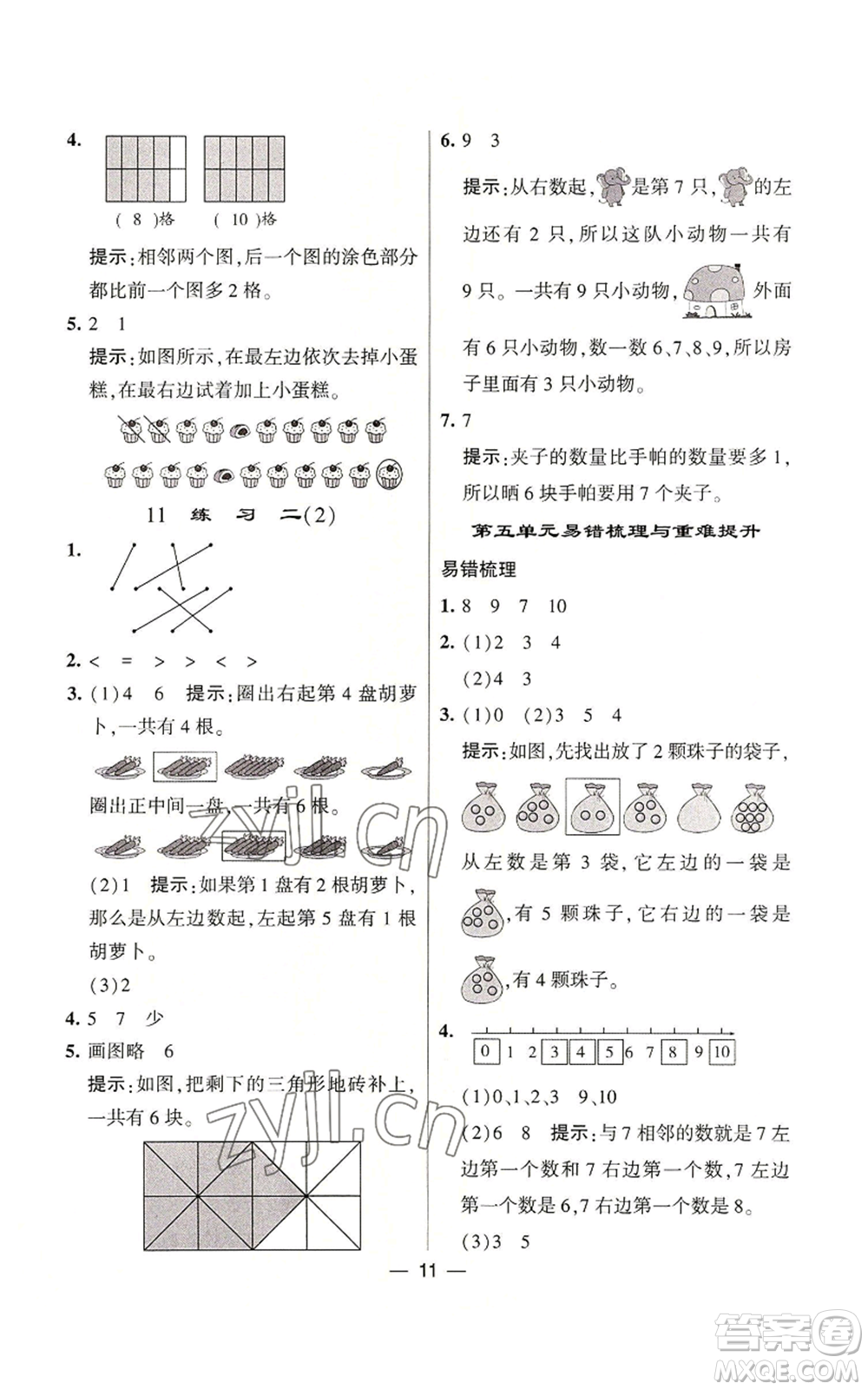 河海大學(xué)出版社2022經(jīng)綸學(xué)典學(xué)霸棒棒堂同步提優(yōu)一年級(jí)上冊(cè)數(shù)學(xué)蘇教版參考答案