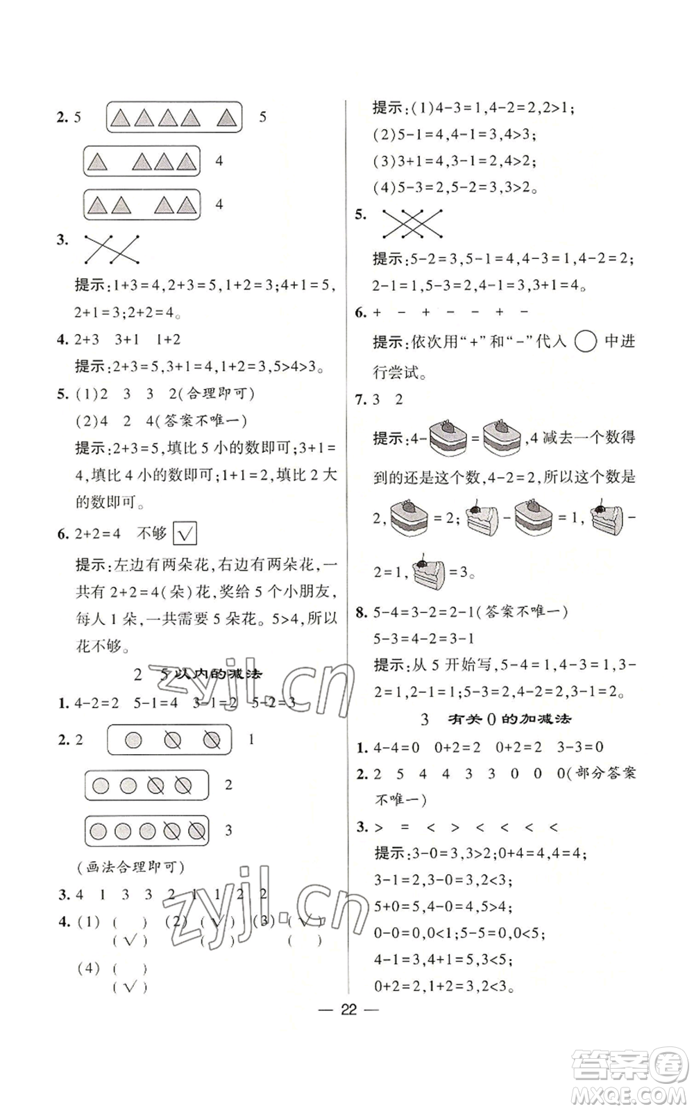 河海大學(xué)出版社2022經(jīng)綸學(xué)典學(xué)霸棒棒堂同步提優(yōu)一年級(jí)上冊(cè)數(shù)學(xué)蘇教版參考答案