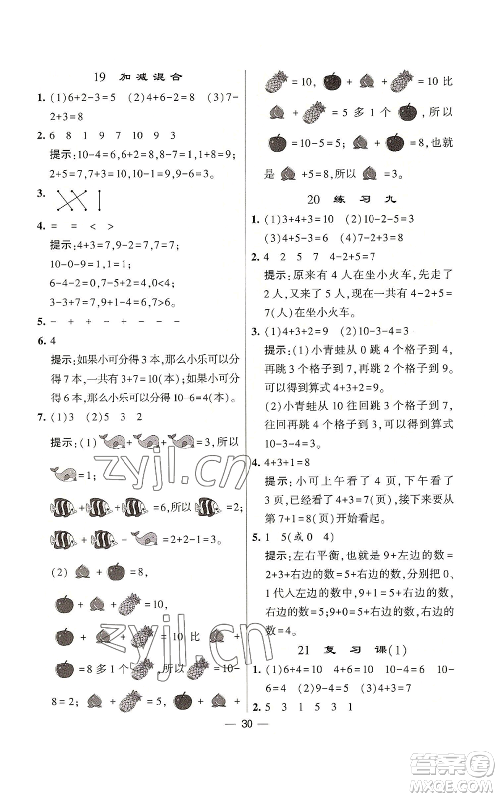 河海大學(xué)出版社2022經(jīng)綸學(xué)典學(xué)霸棒棒堂同步提優(yōu)一年級(jí)上冊(cè)數(shù)學(xué)蘇教版參考答案