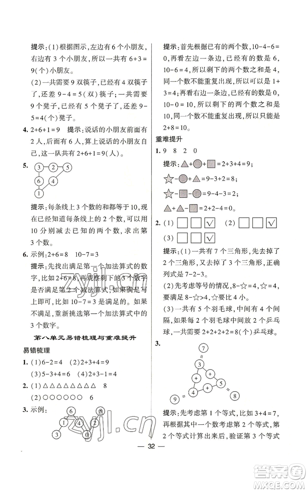 河海大學(xué)出版社2022經(jīng)綸學(xué)典學(xué)霸棒棒堂同步提優(yōu)一年級(jí)上冊(cè)數(shù)學(xué)蘇教版參考答案