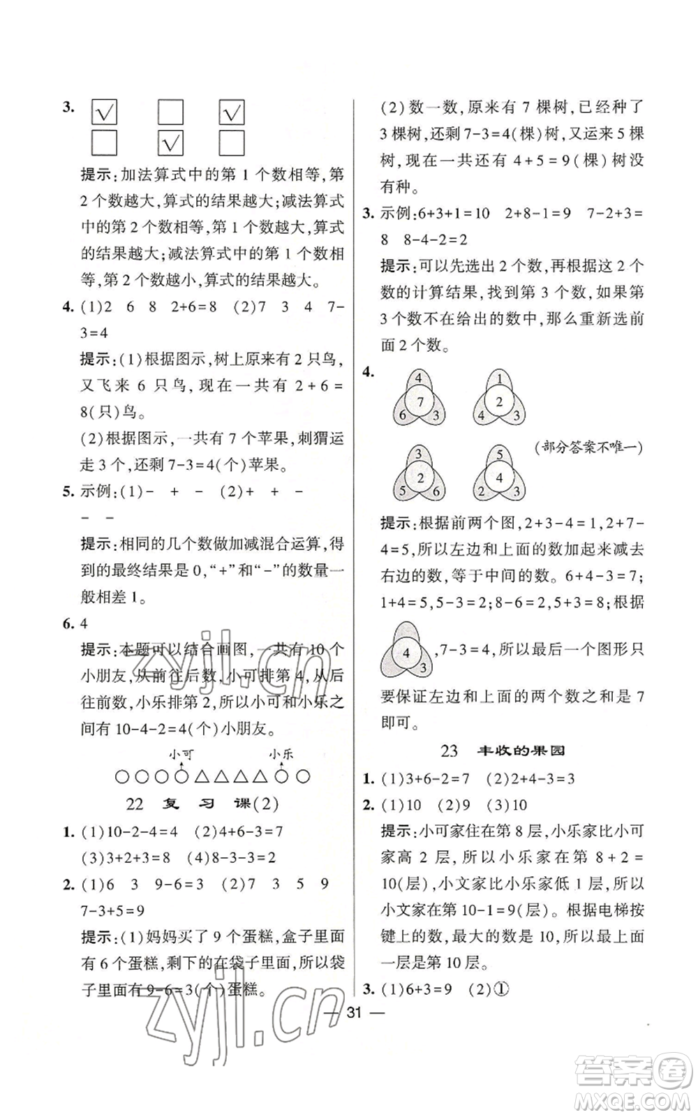 河海大學(xué)出版社2022經(jīng)綸學(xué)典學(xué)霸棒棒堂同步提優(yōu)一年級(jí)上冊(cè)數(shù)學(xué)蘇教版參考答案