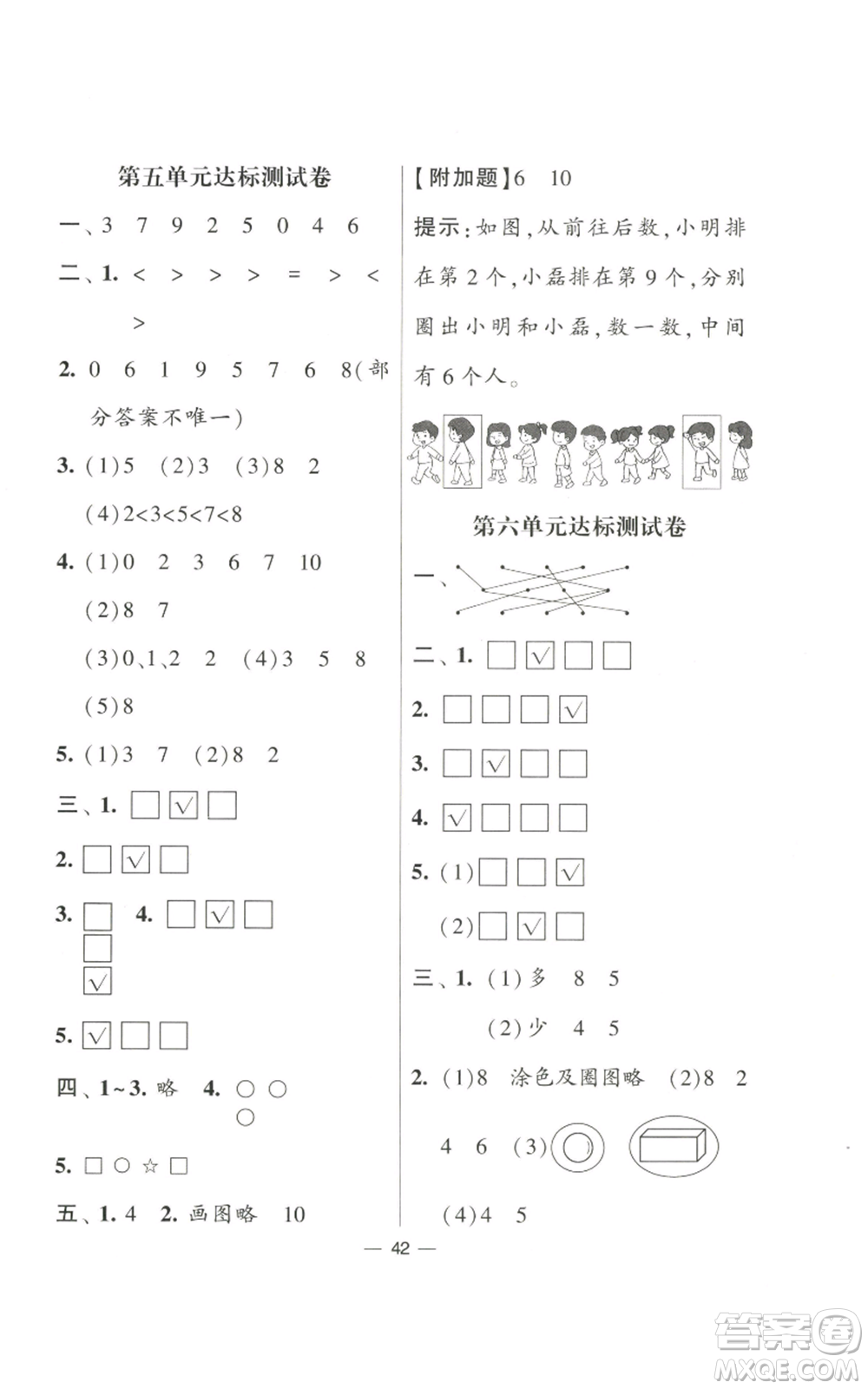 河海大學(xué)出版社2022經(jīng)綸學(xué)典學(xué)霸棒棒堂同步提優(yōu)一年級(jí)上冊(cè)數(shù)學(xué)蘇教版參考答案