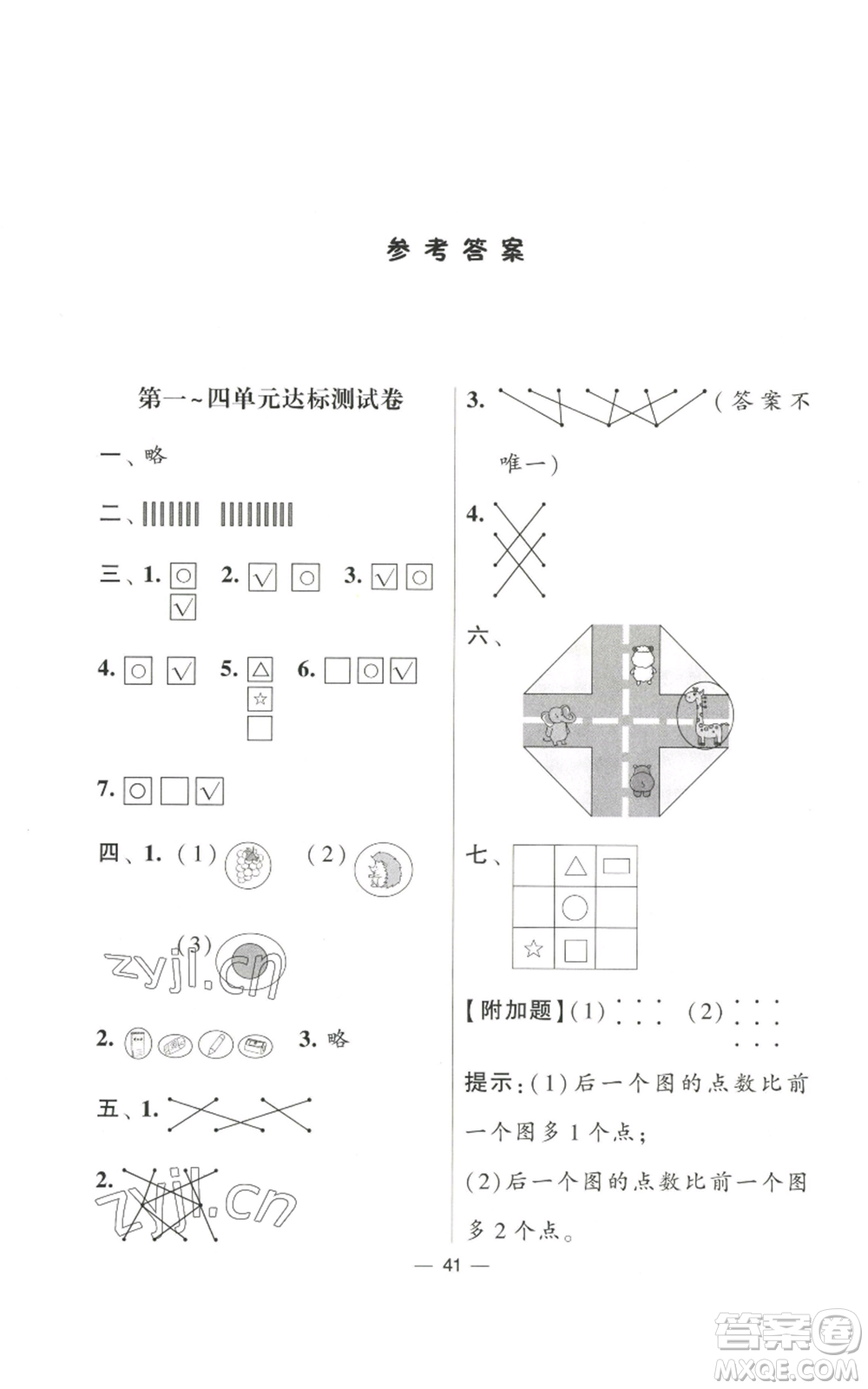 河海大學(xué)出版社2022經(jīng)綸學(xué)典學(xué)霸棒棒堂同步提優(yōu)一年級(jí)上冊(cè)數(shù)學(xué)蘇教版參考答案