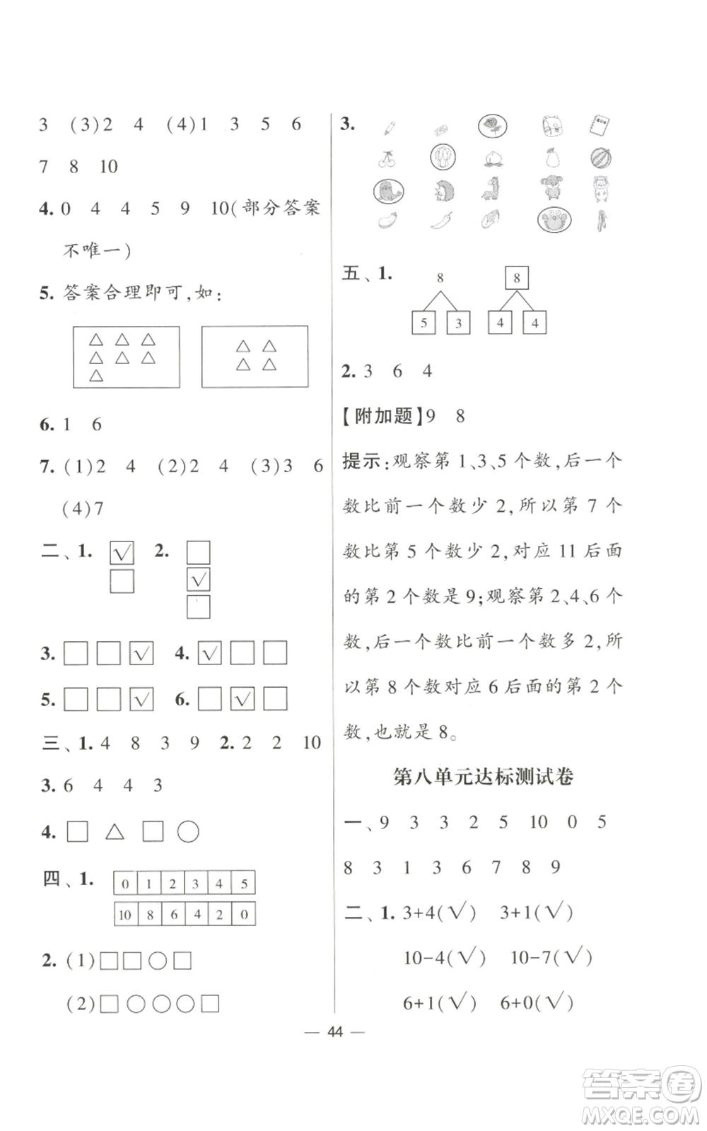 河海大學(xué)出版社2022經(jīng)綸學(xué)典學(xué)霸棒棒堂同步提優(yōu)一年級(jí)上冊(cè)數(shù)學(xué)蘇教版參考答案