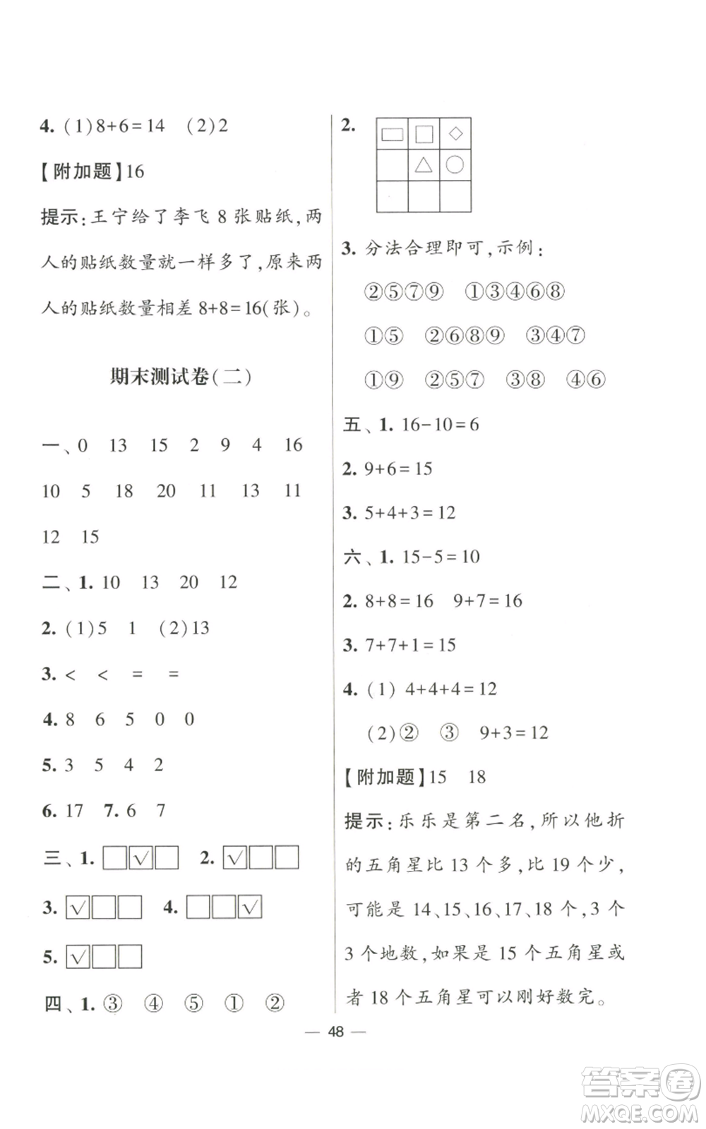 河海大學(xué)出版社2022經(jīng)綸學(xué)典學(xué)霸棒棒堂同步提優(yōu)一年級(jí)上冊(cè)數(shù)學(xué)蘇教版參考答案