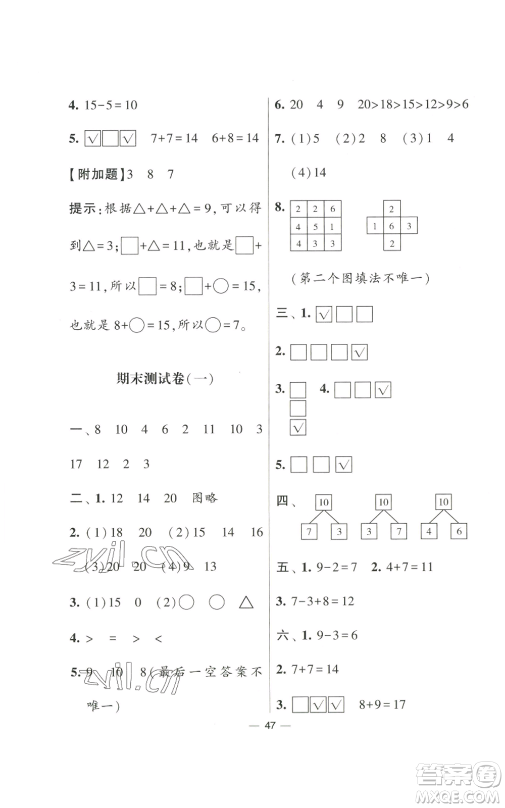 河海大學(xué)出版社2022經(jīng)綸學(xué)典學(xué)霸棒棒堂同步提優(yōu)一年級(jí)上冊(cè)數(shù)學(xué)蘇教版參考答案