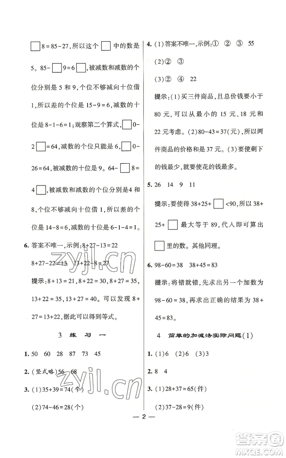 河海大學(xué)出版社2022經(jīng)綸學(xué)典學(xué)霸棒棒堂同步提優(yōu)二年級上冊數(shù)學(xué)蘇教版參考答案