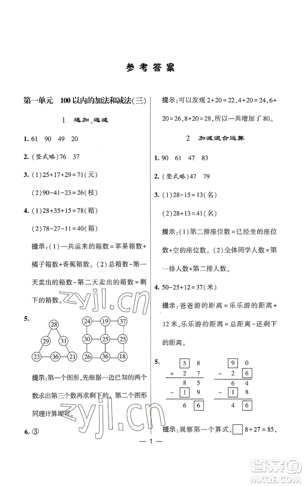 河海大學(xué)出版社2022經(jīng)綸學(xué)典學(xué)霸棒棒堂同步提優(yōu)二年級上冊數(shù)學(xué)蘇教版參考答案