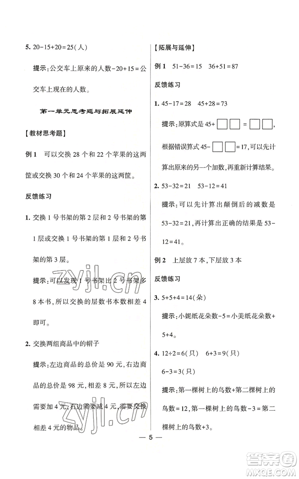 河海大學(xué)出版社2022經(jīng)綸學(xué)典學(xué)霸棒棒堂同步提優(yōu)二年級上冊數(shù)學(xué)蘇教版參考答案