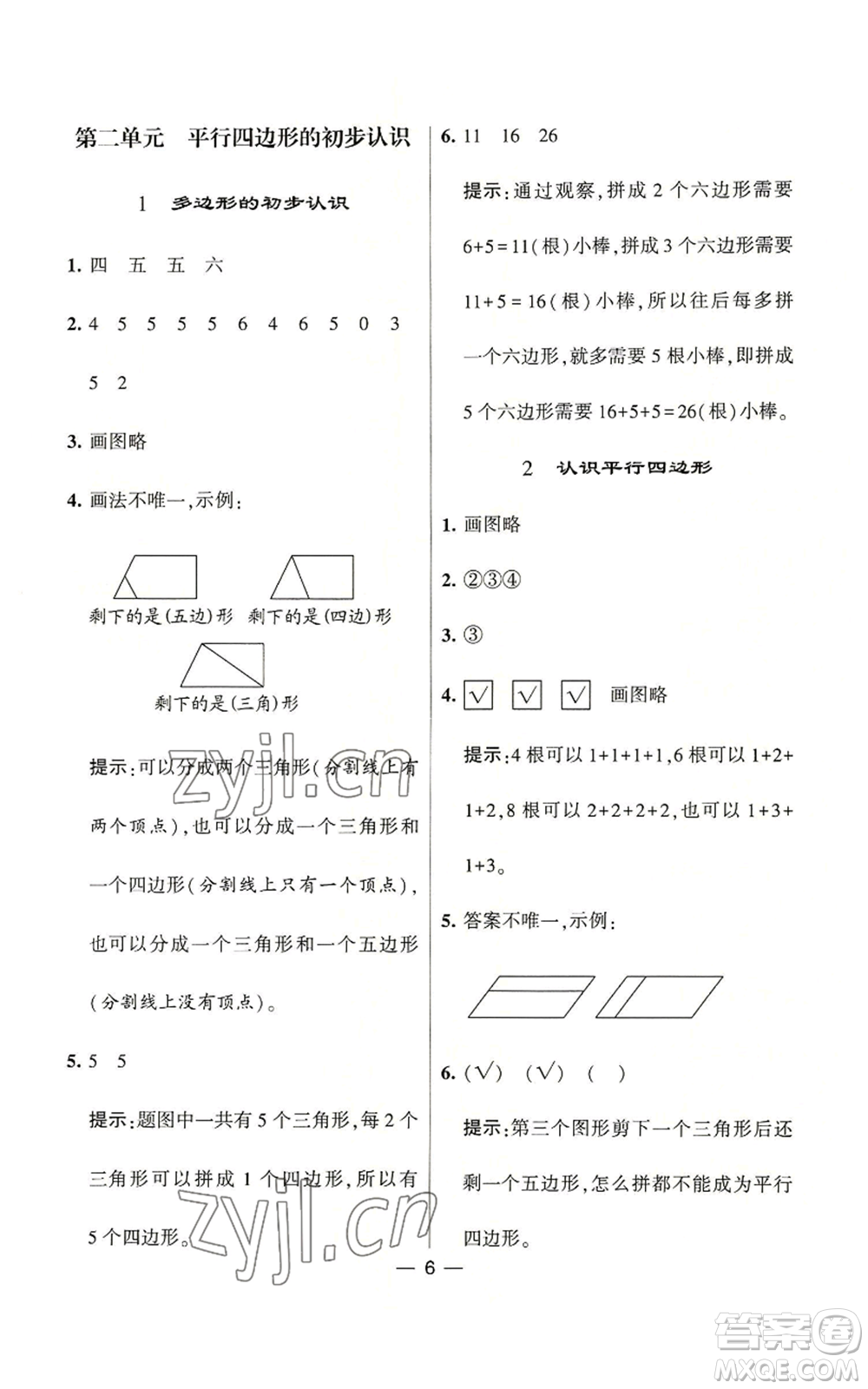 河海大學(xué)出版社2022經(jīng)綸學(xué)典學(xué)霸棒棒堂同步提優(yōu)二年級上冊數(shù)學(xué)蘇教版參考答案