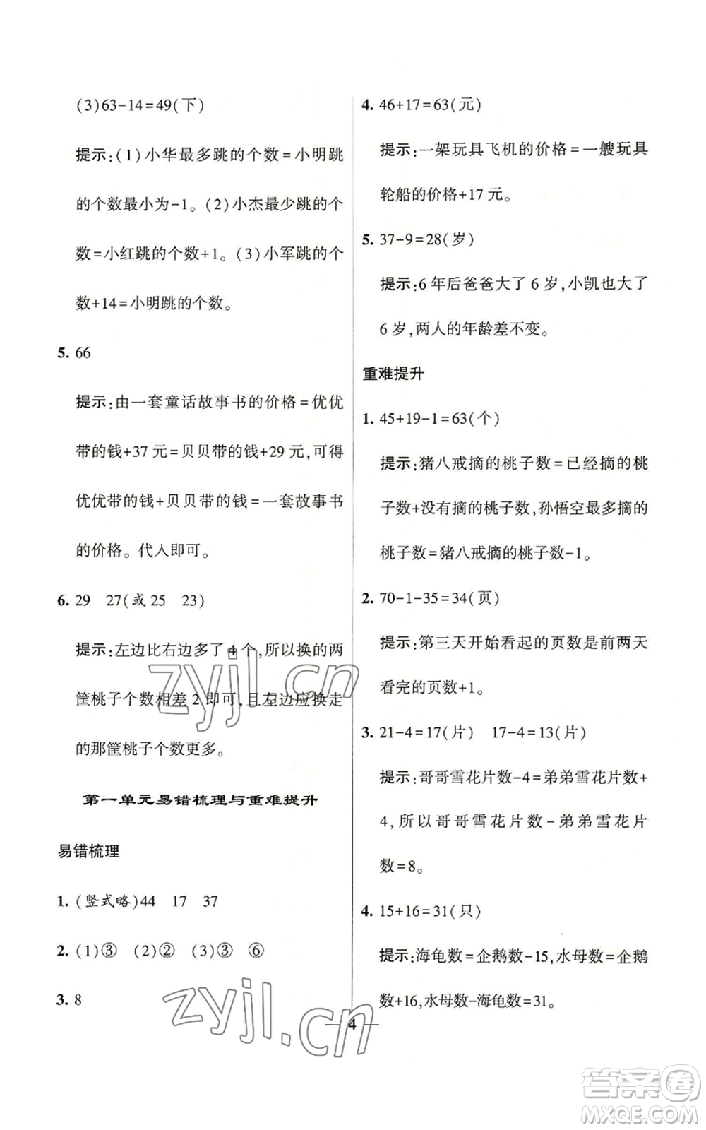 河海大學(xué)出版社2022經(jīng)綸學(xué)典學(xué)霸棒棒堂同步提優(yōu)二年級上冊數(shù)學(xué)蘇教版參考答案