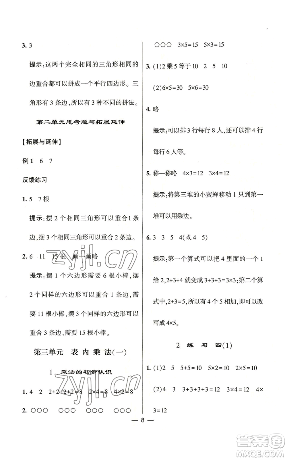 河海大學(xué)出版社2022經(jīng)綸學(xué)典學(xué)霸棒棒堂同步提優(yōu)二年級上冊數(shù)學(xué)蘇教版參考答案