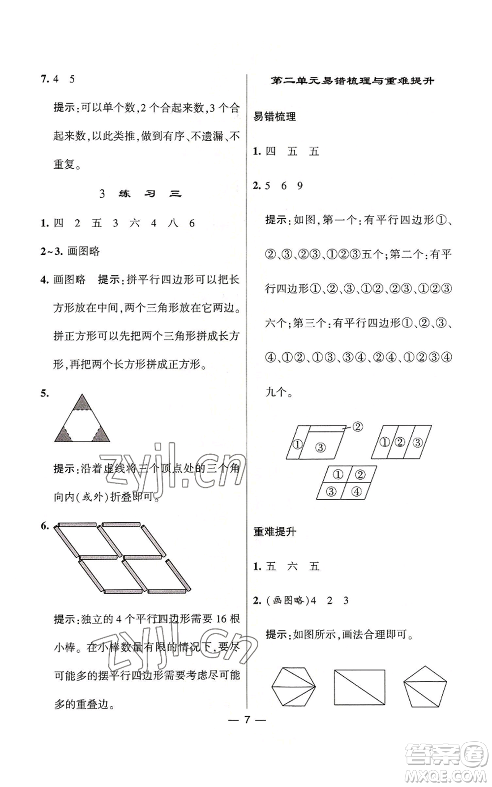 河海大學(xué)出版社2022經(jīng)綸學(xué)典學(xué)霸棒棒堂同步提優(yōu)二年級上冊數(shù)學(xué)蘇教版參考答案