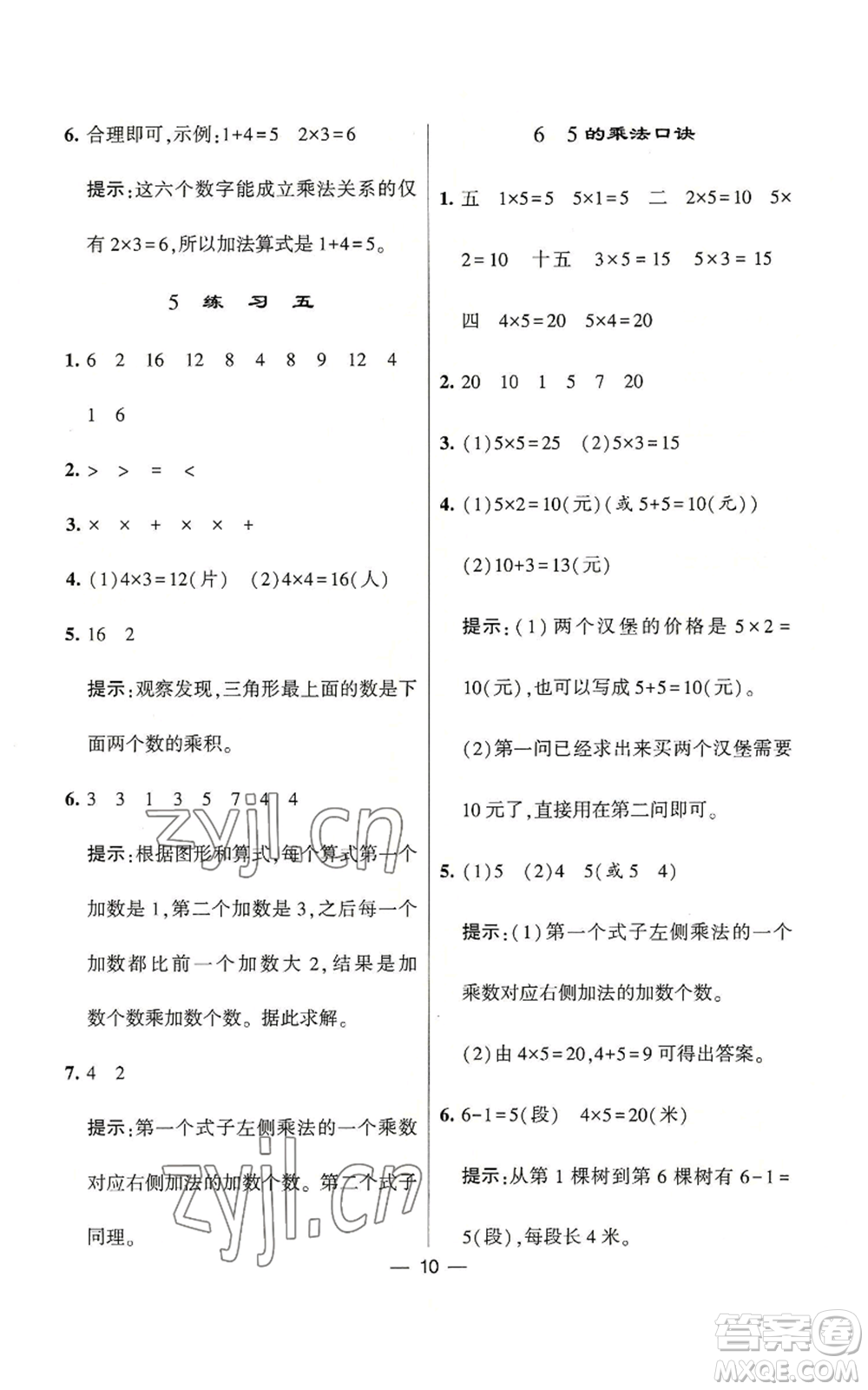 河海大學(xué)出版社2022經(jīng)綸學(xué)典學(xué)霸棒棒堂同步提優(yōu)二年級上冊數(shù)學(xué)蘇教版參考答案