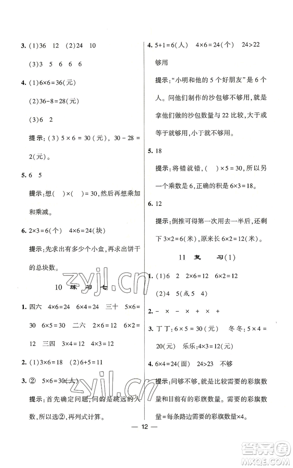 河海大學(xué)出版社2022經(jīng)綸學(xué)典學(xué)霸棒棒堂同步提優(yōu)二年級上冊數(shù)學(xué)蘇教版參考答案