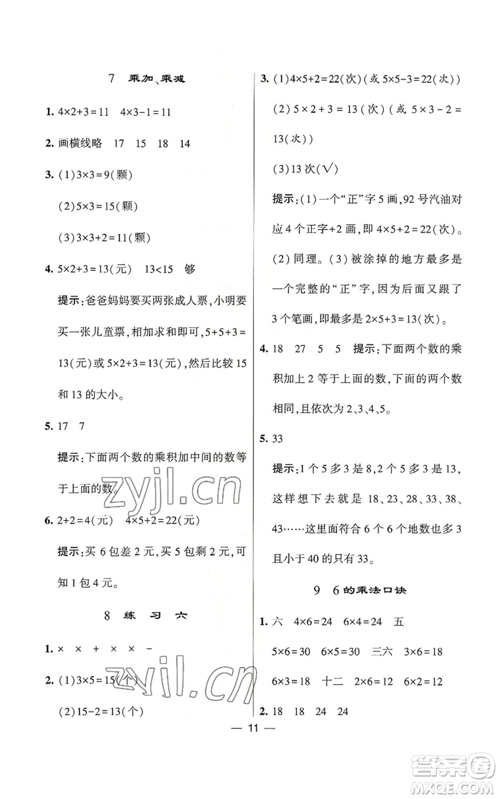 河海大學(xué)出版社2022經(jīng)綸學(xué)典學(xué)霸棒棒堂同步提優(yōu)二年級上冊數(shù)學(xué)蘇教版參考答案