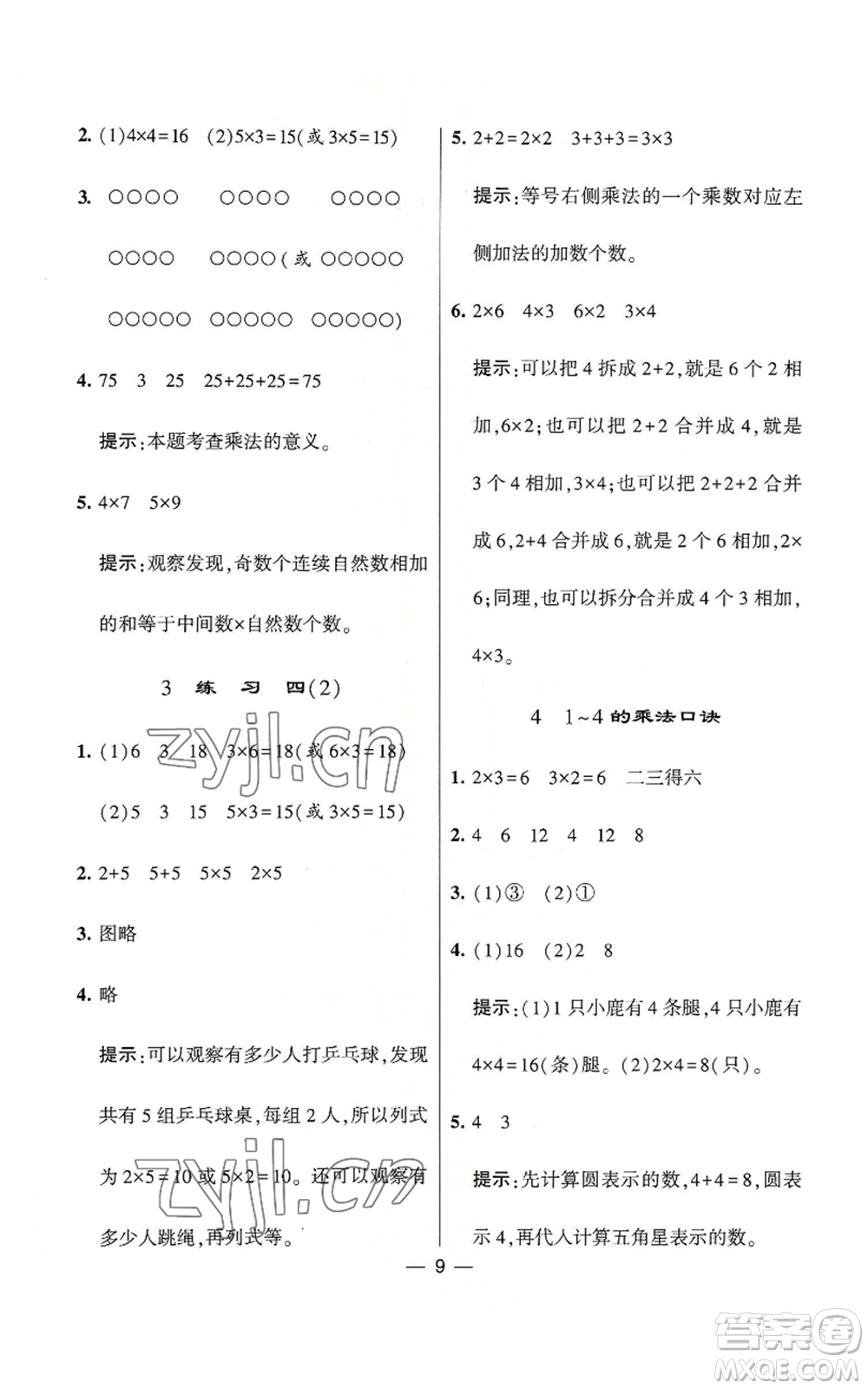 河海大學(xué)出版社2022經(jīng)綸學(xué)典學(xué)霸棒棒堂同步提優(yōu)二年級上冊數(shù)學(xué)蘇教版參考答案