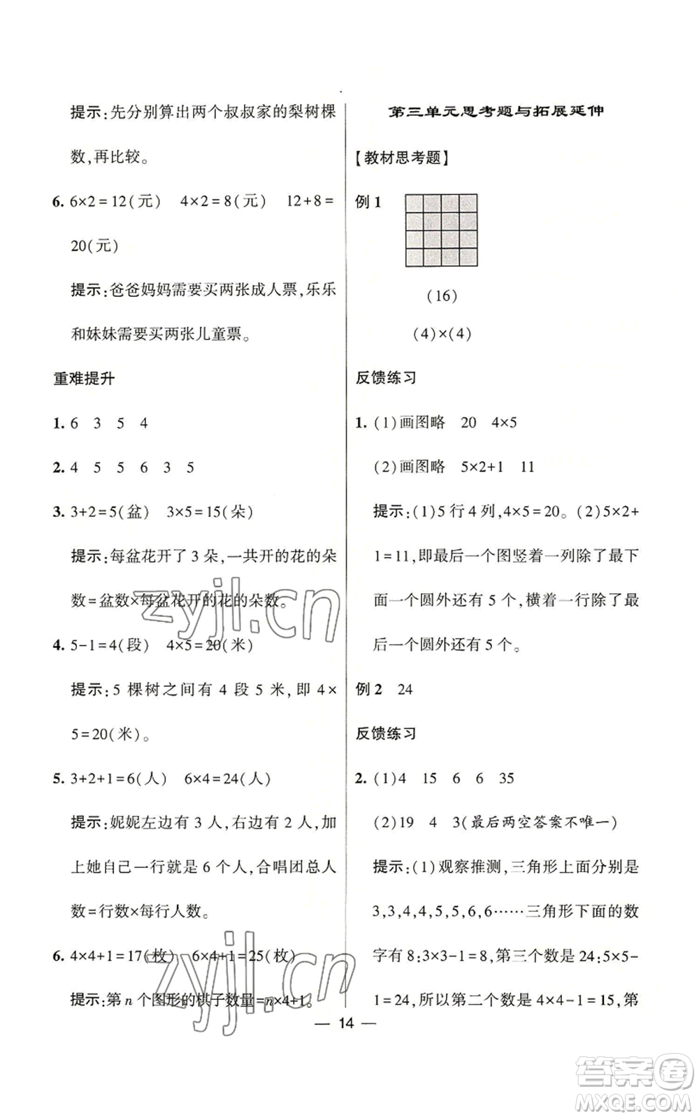 河海大學(xué)出版社2022經(jīng)綸學(xué)典學(xué)霸棒棒堂同步提優(yōu)二年級上冊數(shù)學(xué)蘇教版參考答案