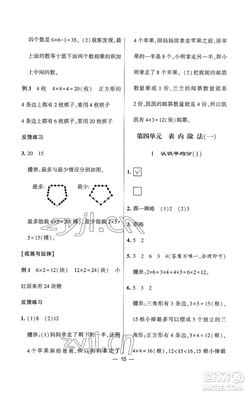 河海大學(xué)出版社2022經(jīng)綸學(xué)典學(xué)霸棒棒堂同步提優(yōu)二年級上冊數(shù)學(xué)蘇教版參考答案