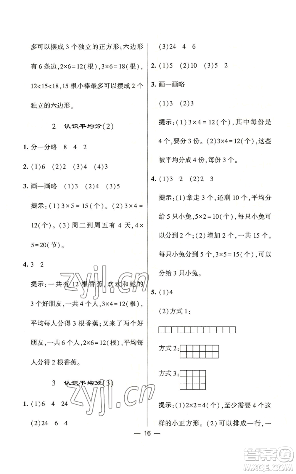 河海大學(xué)出版社2022經(jīng)綸學(xué)典學(xué)霸棒棒堂同步提優(yōu)二年級上冊數(shù)學(xué)蘇教版參考答案