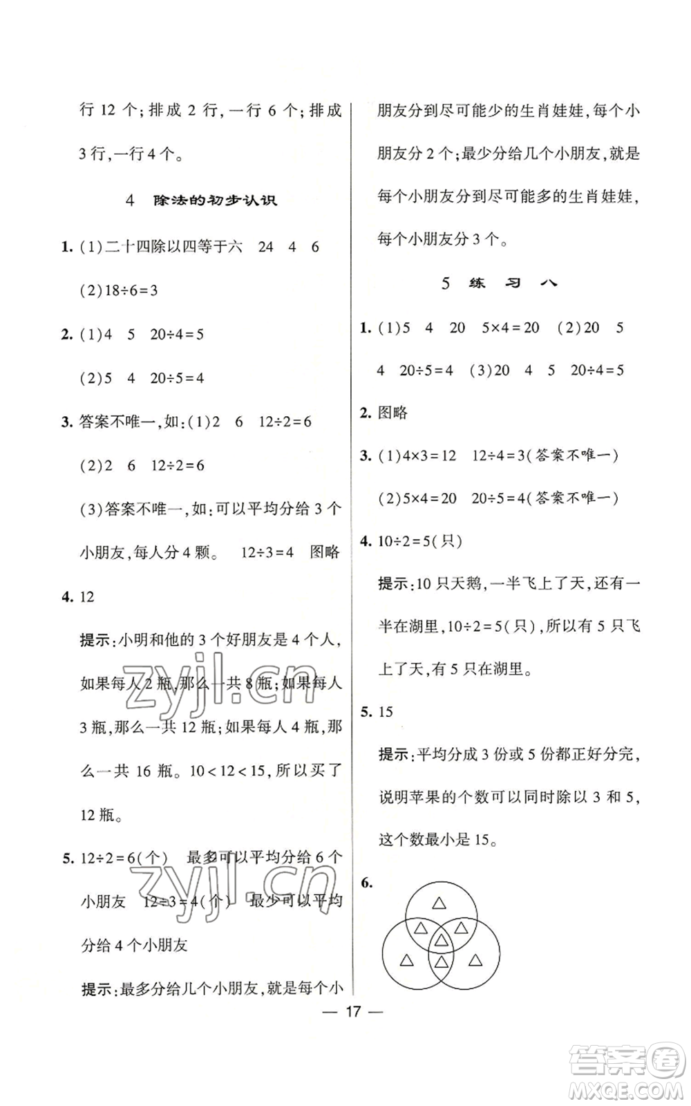 河海大學(xué)出版社2022經(jīng)綸學(xué)典學(xué)霸棒棒堂同步提優(yōu)二年級上冊數(shù)學(xué)蘇教版參考答案