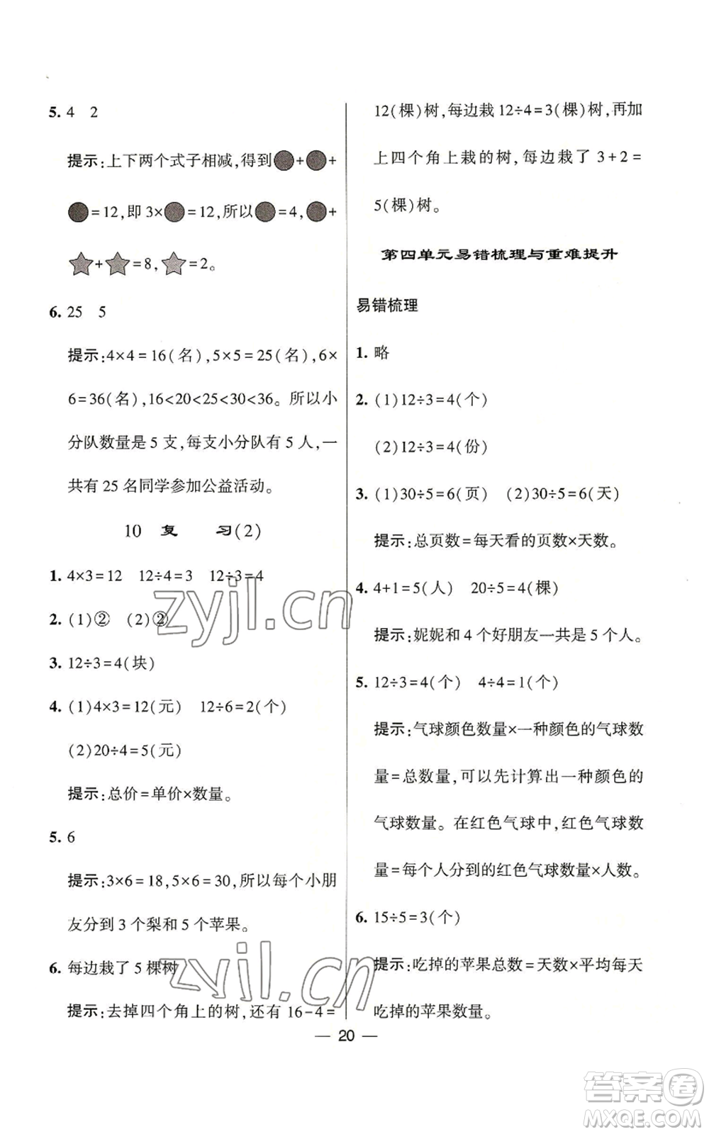 河海大學(xué)出版社2022經(jīng)綸學(xué)典學(xué)霸棒棒堂同步提優(yōu)二年級上冊數(shù)學(xué)蘇教版參考答案