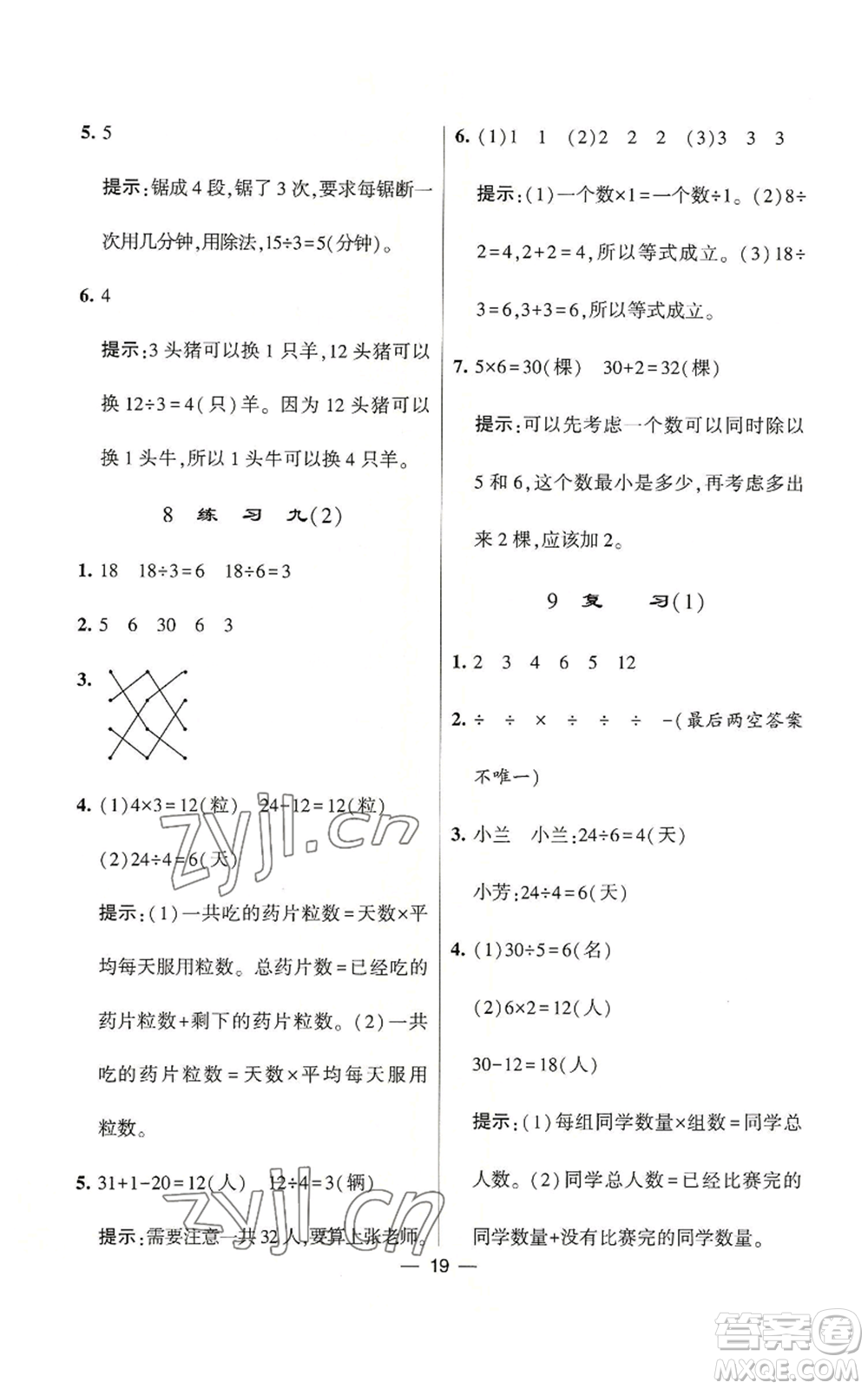 河海大學(xué)出版社2022經(jīng)綸學(xué)典學(xué)霸棒棒堂同步提優(yōu)二年級上冊數(shù)學(xué)蘇教版參考答案