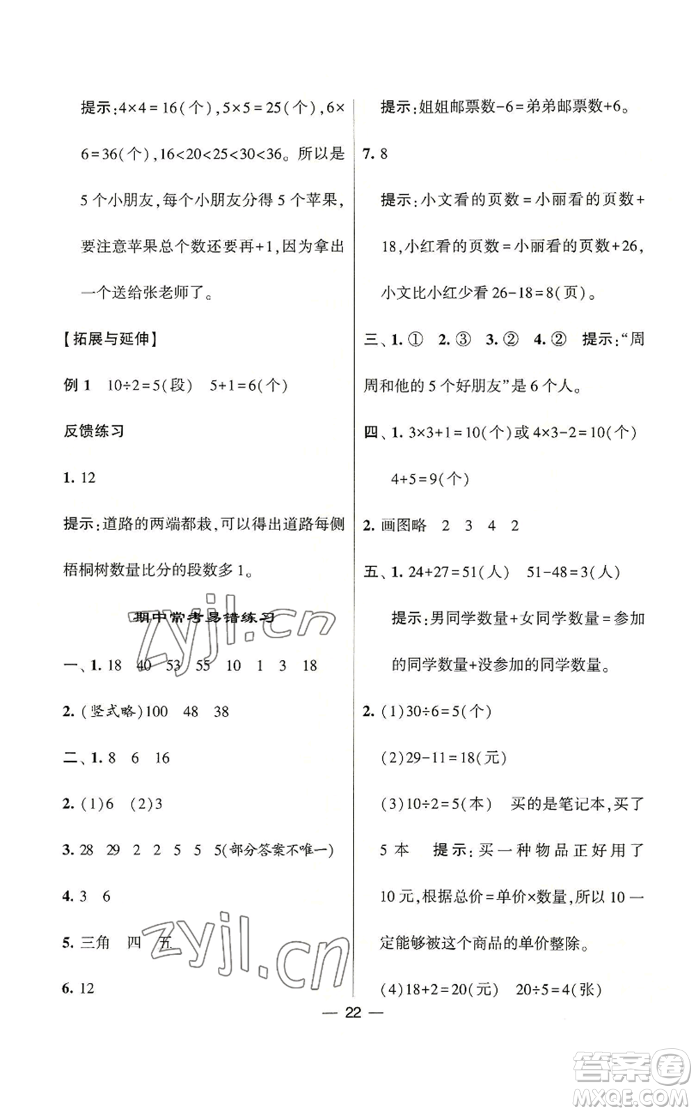 河海大學(xué)出版社2022經(jīng)綸學(xué)典學(xué)霸棒棒堂同步提優(yōu)二年級上冊數(shù)學(xué)蘇教版參考答案