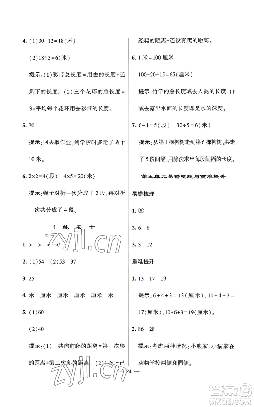 河海大學(xué)出版社2022經(jīng)綸學(xué)典學(xué)霸棒棒堂同步提優(yōu)二年級上冊數(shù)學(xué)蘇教版參考答案