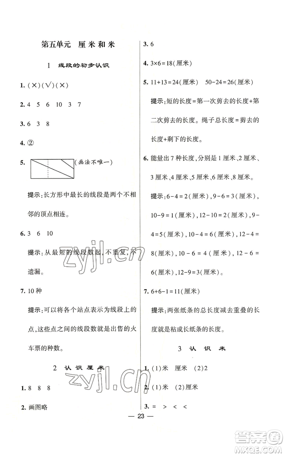 河海大學(xué)出版社2022經(jīng)綸學(xué)典學(xué)霸棒棒堂同步提優(yōu)二年級上冊數(shù)學(xué)蘇教版參考答案