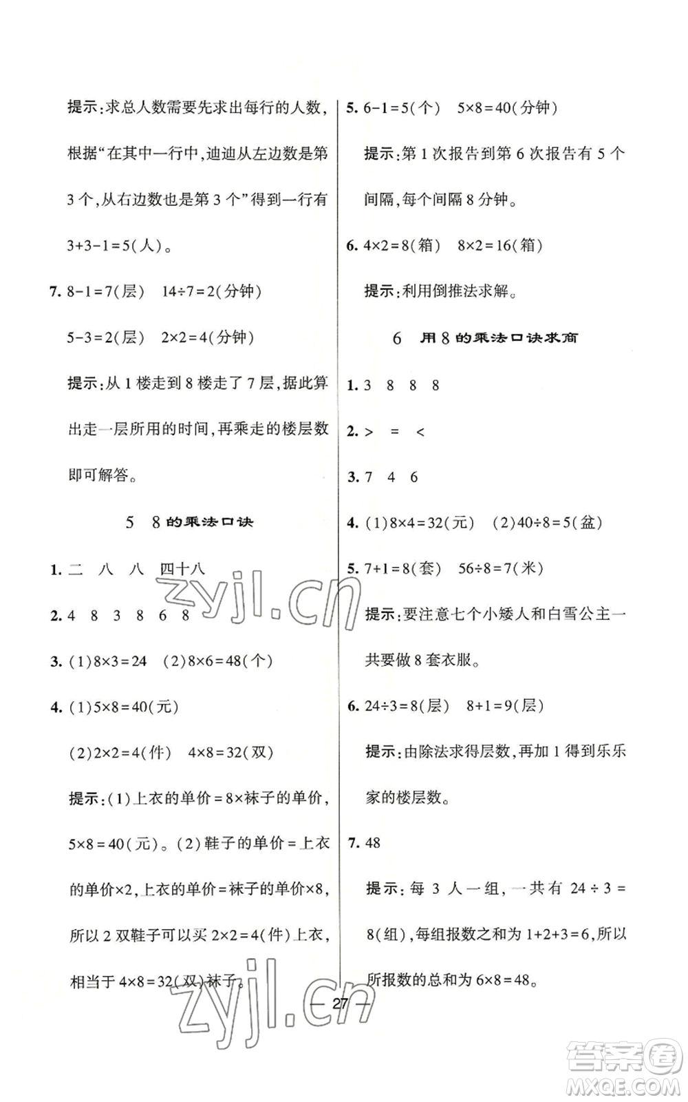 河海大學(xué)出版社2022經(jīng)綸學(xué)典學(xué)霸棒棒堂同步提優(yōu)二年級上冊數(shù)學(xué)蘇教版參考答案