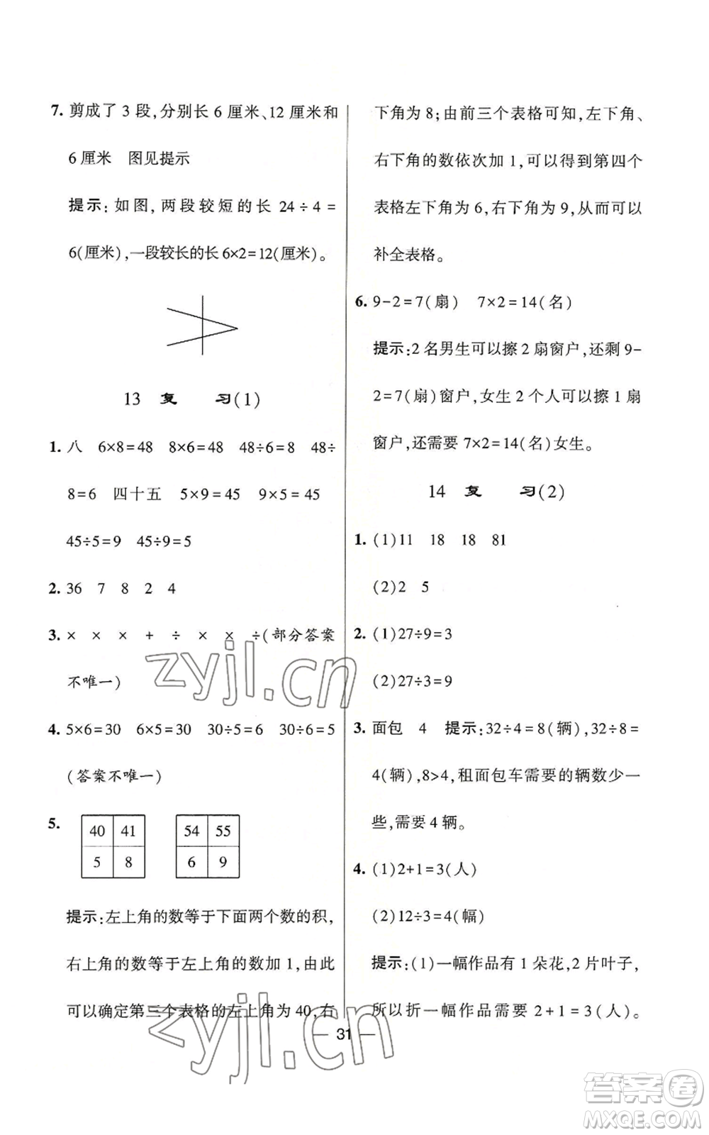 河海大學(xué)出版社2022經(jīng)綸學(xué)典學(xué)霸棒棒堂同步提優(yōu)二年級上冊數(shù)學(xué)蘇教版參考答案