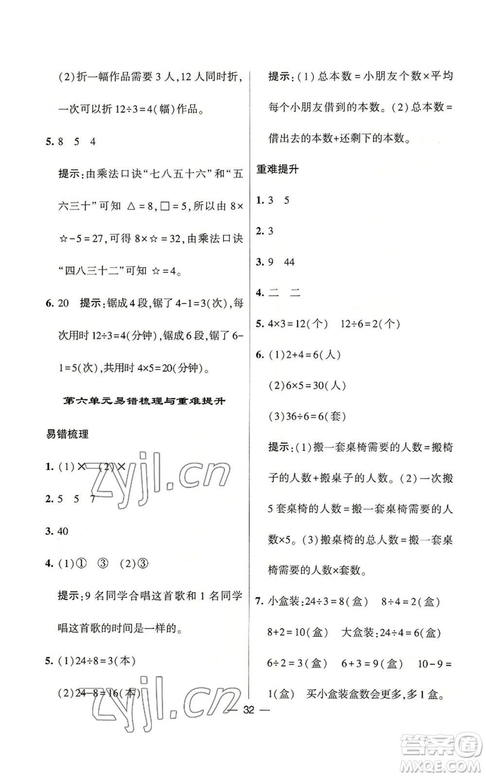 河海大學(xué)出版社2022經(jīng)綸學(xué)典學(xué)霸棒棒堂同步提優(yōu)二年級上冊數(shù)學(xué)蘇教版參考答案