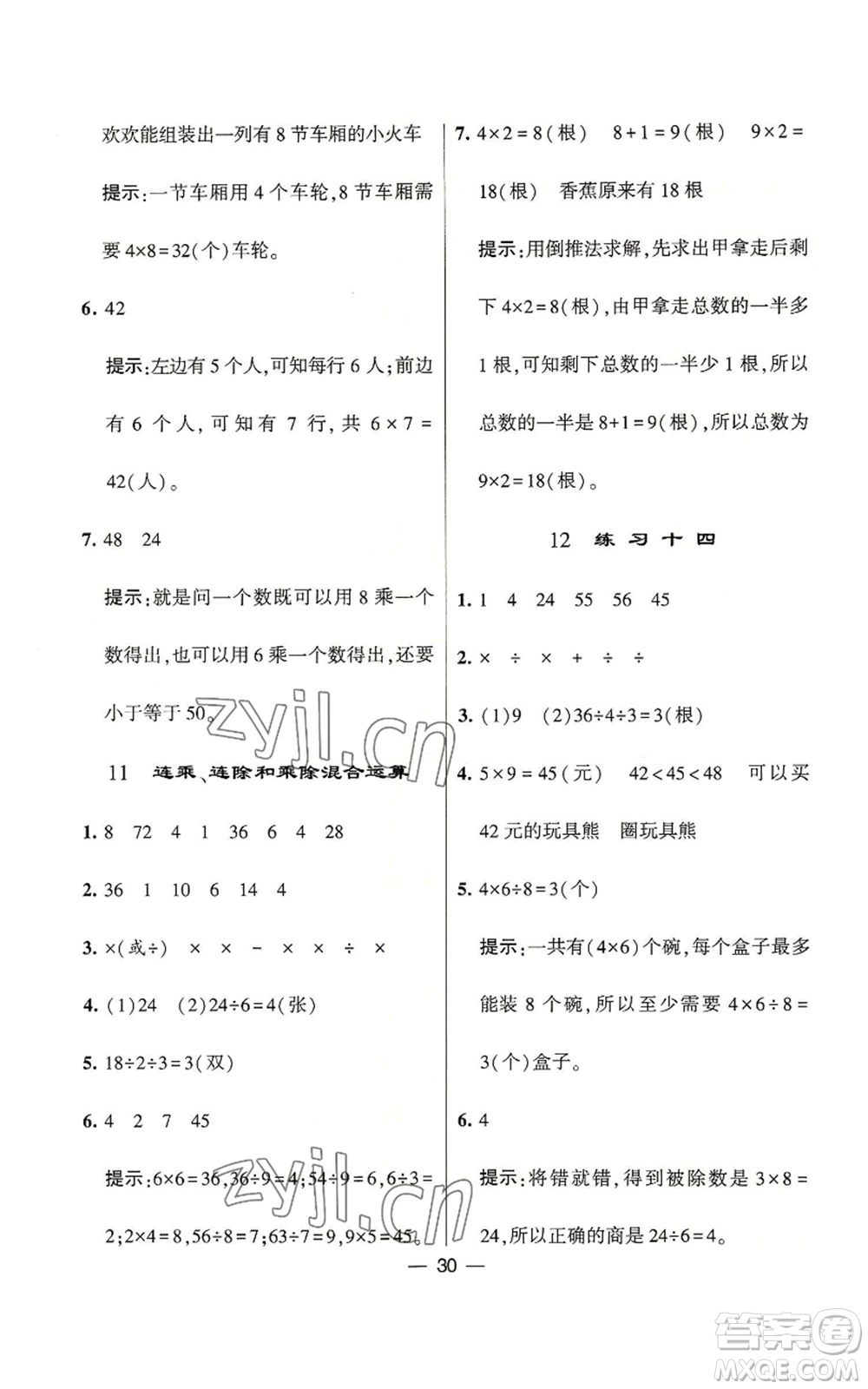 河海大學(xué)出版社2022經(jīng)綸學(xué)典學(xué)霸棒棒堂同步提優(yōu)二年級上冊數(shù)學(xué)蘇教版參考答案