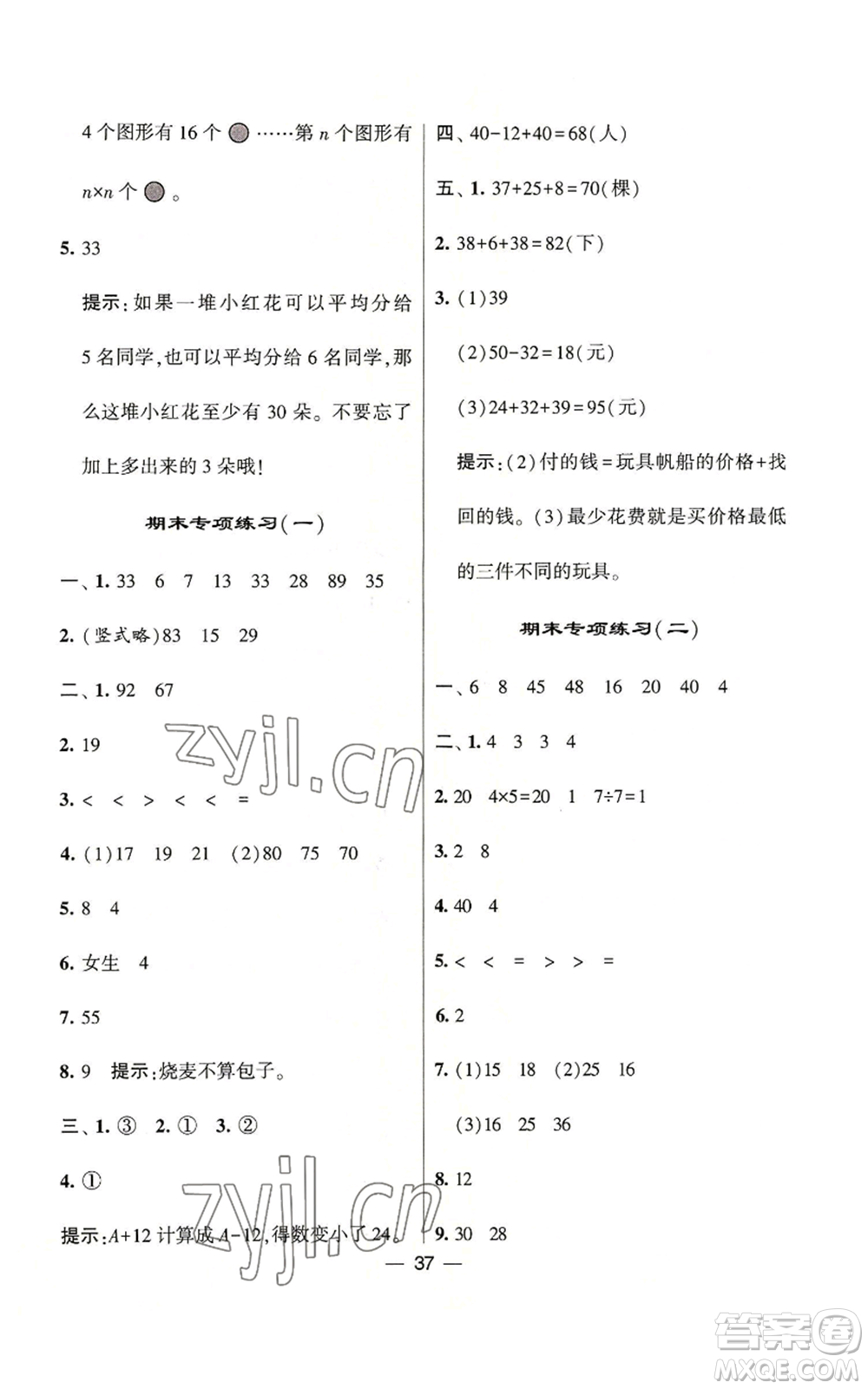 河海大學(xué)出版社2022經(jīng)綸學(xué)典學(xué)霸棒棒堂同步提優(yōu)二年級上冊數(shù)學(xué)蘇教版參考答案