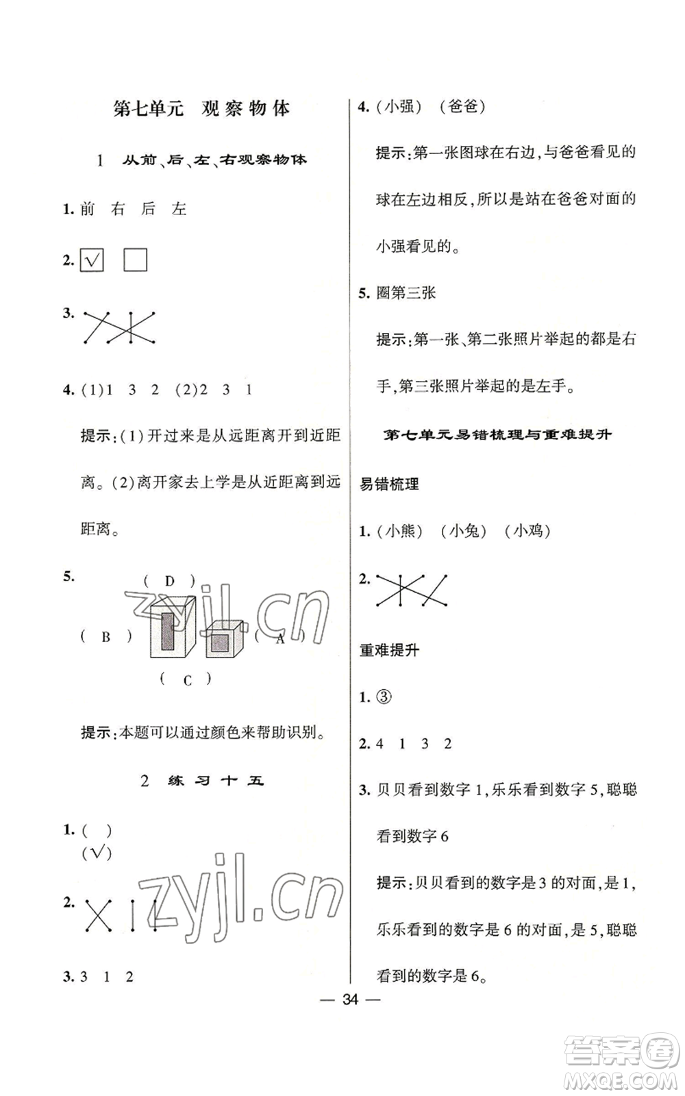 河海大學(xué)出版社2022經(jīng)綸學(xué)典學(xué)霸棒棒堂同步提優(yōu)二年級上冊數(shù)學(xué)蘇教版參考答案