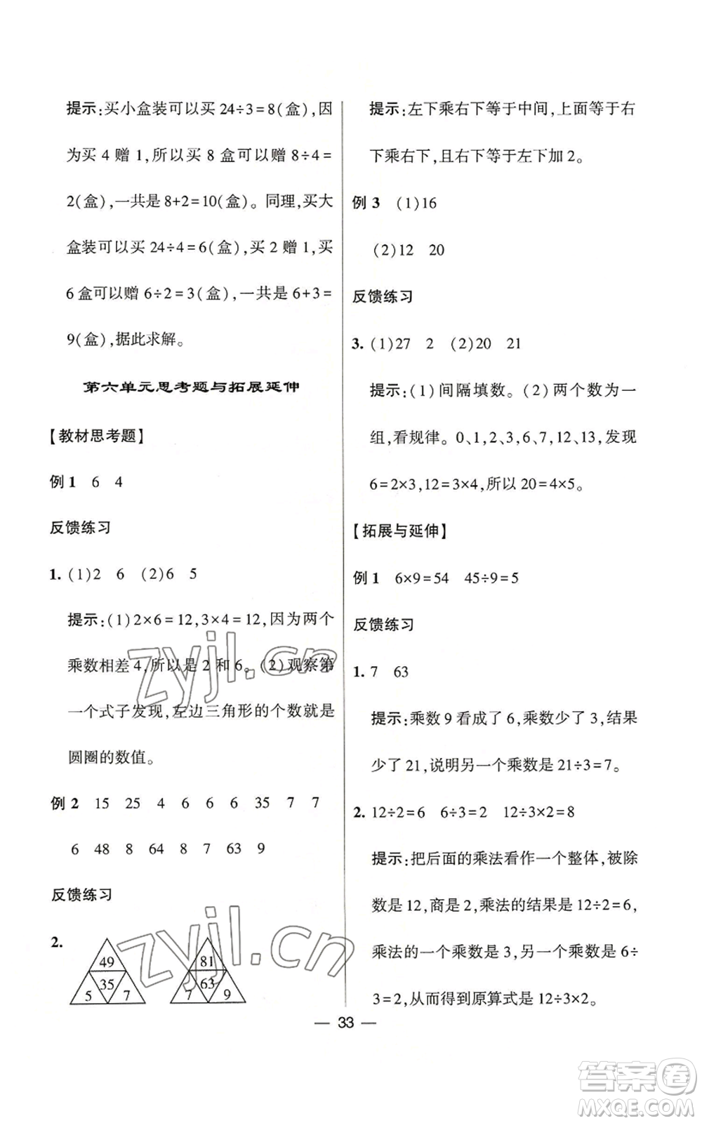 河海大學(xué)出版社2022經(jīng)綸學(xué)典學(xué)霸棒棒堂同步提優(yōu)二年級上冊數(shù)學(xué)蘇教版參考答案