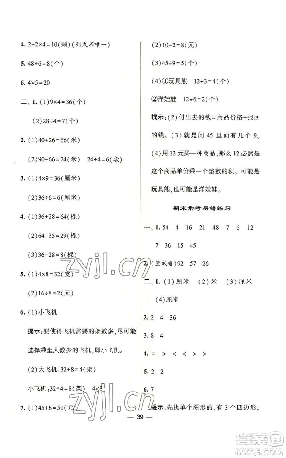 河海大學(xué)出版社2022經(jīng)綸學(xué)典學(xué)霸棒棒堂同步提優(yōu)二年級上冊數(shù)學(xué)蘇教版參考答案