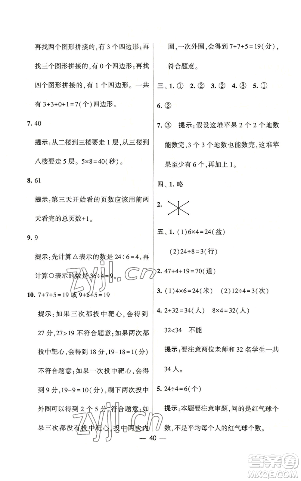 河海大學(xué)出版社2022經(jīng)綸學(xué)典學(xué)霸棒棒堂同步提優(yōu)二年級上冊數(shù)學(xué)蘇教版參考答案