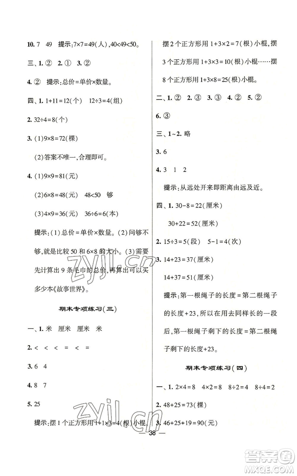 河海大學(xué)出版社2022經(jīng)綸學(xué)典學(xué)霸棒棒堂同步提優(yōu)二年級上冊數(shù)學(xué)蘇教版參考答案