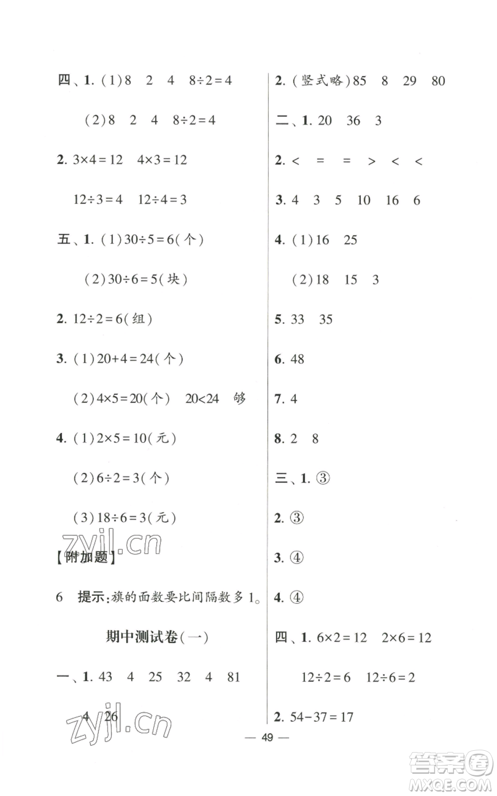 河海大學(xué)出版社2022經(jīng)綸學(xué)典學(xué)霸棒棒堂同步提優(yōu)二年級上冊數(shù)學(xué)蘇教版參考答案