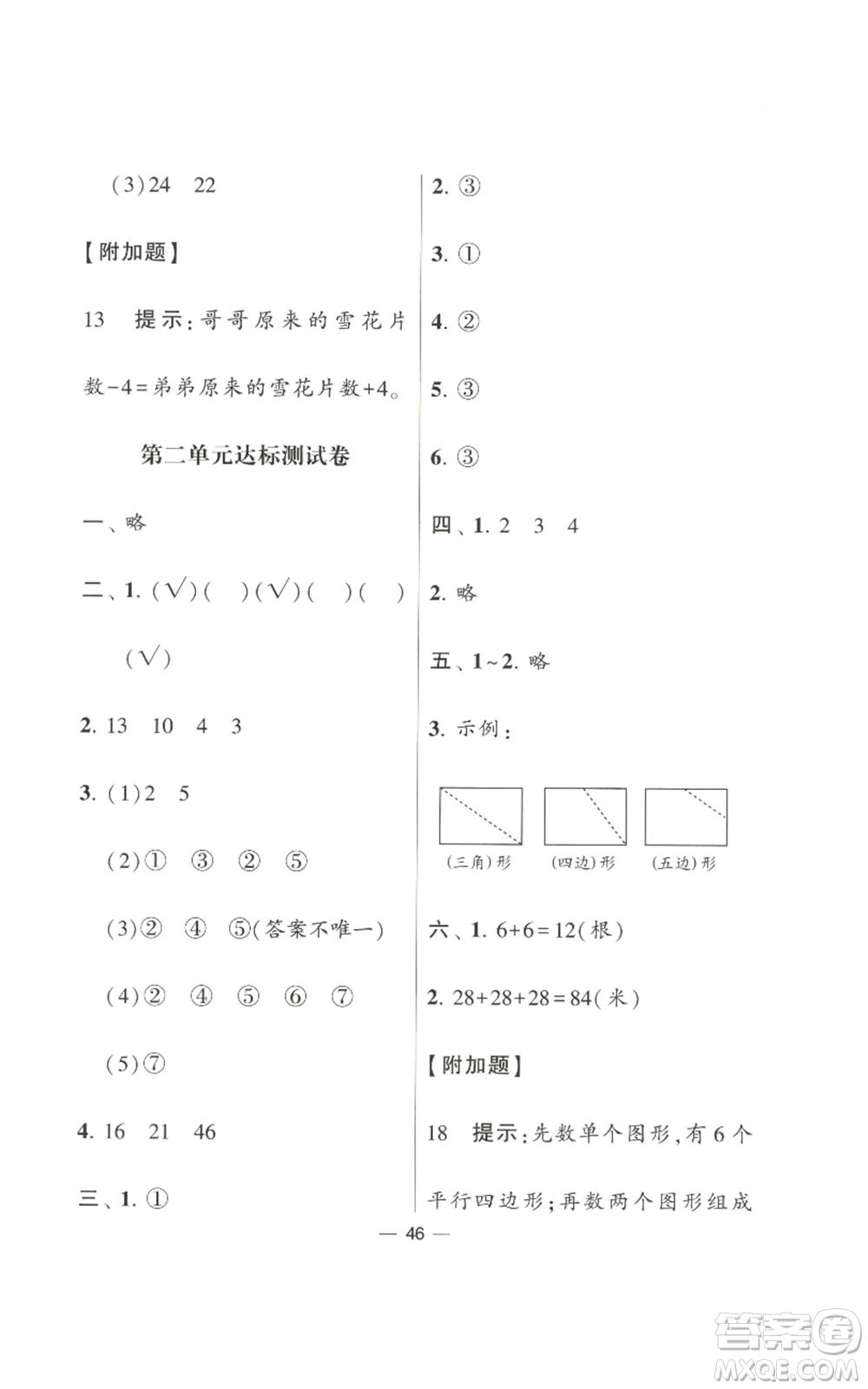 河海大學(xué)出版社2022經(jīng)綸學(xué)典學(xué)霸棒棒堂同步提優(yōu)二年級上冊數(shù)學(xué)蘇教版參考答案