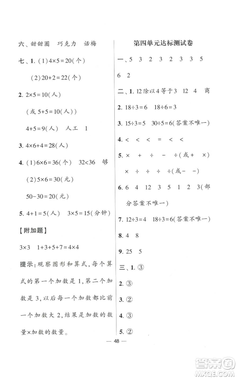 河海大學(xué)出版社2022經(jīng)綸學(xué)典學(xué)霸棒棒堂同步提優(yōu)二年級上冊數(shù)學(xué)蘇教版參考答案